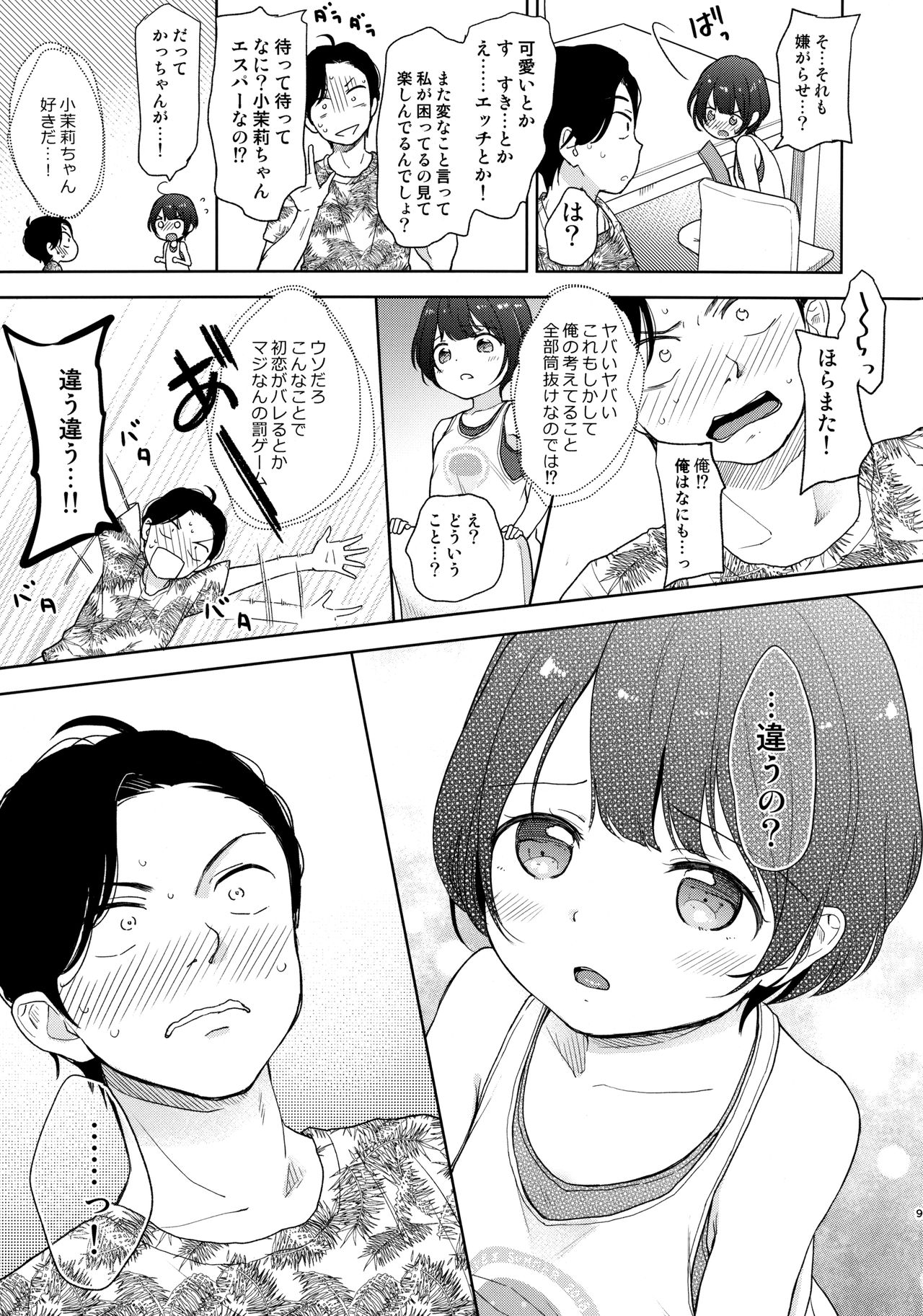 (C94) [Batsu freak (清宮涼)] 俺、お前の心が読めるんだけど vol.3