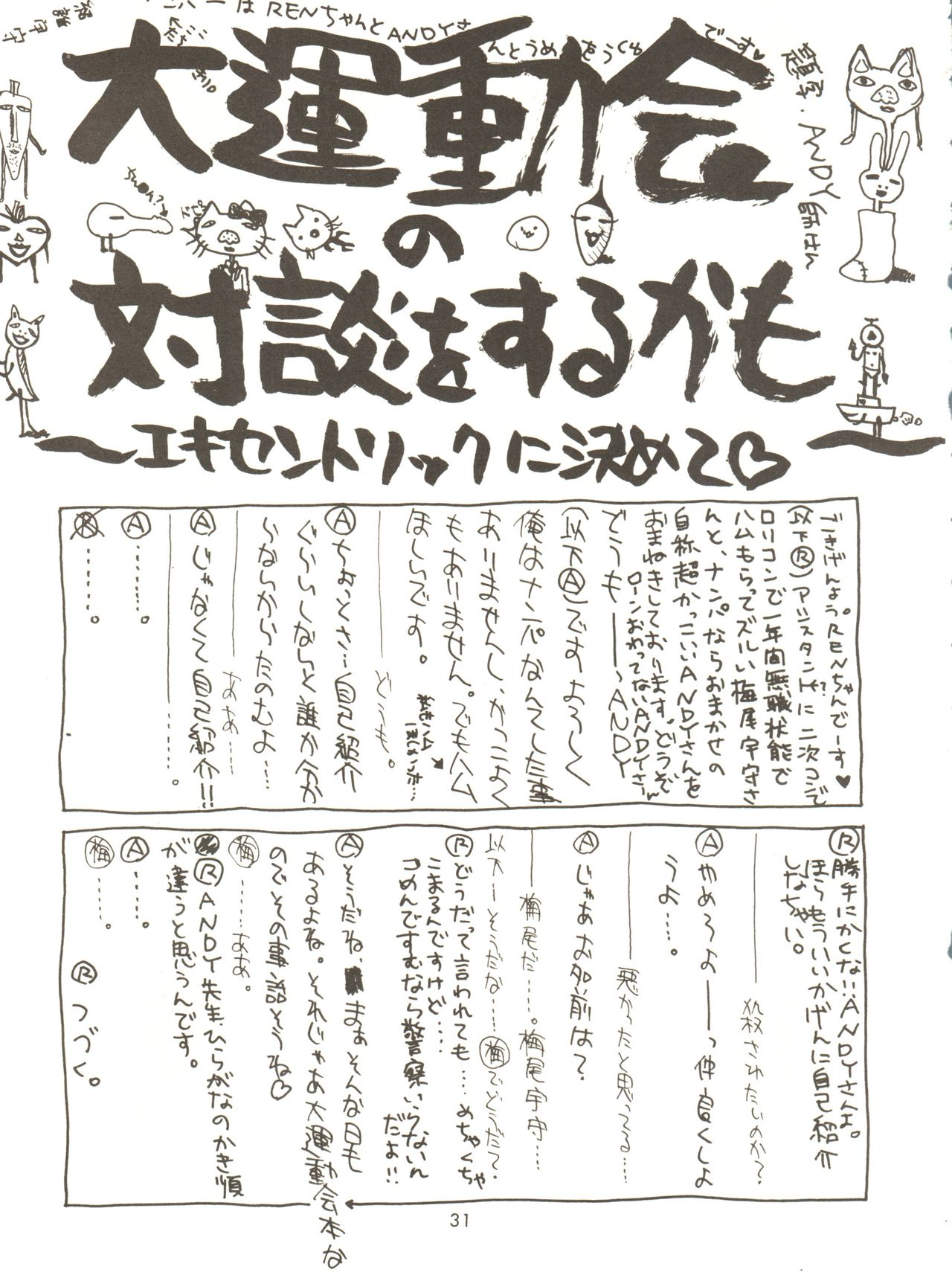 [女美研、BLACK ANGEL (よろず)] ALL ALIVE (バトルアスリーテス大運動会)