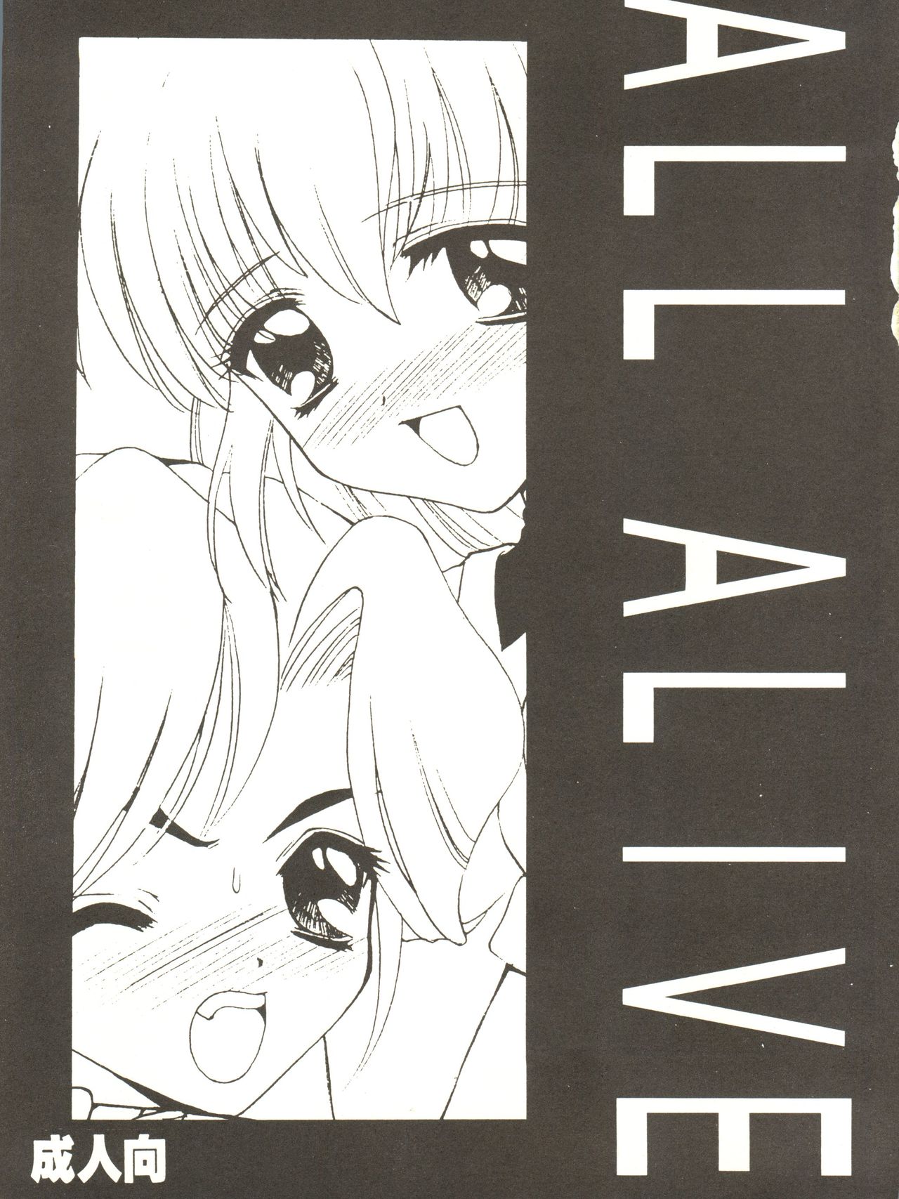 [女美研、BLACK ANGEL (よろず)] ALL ALIVE (バトルアスリーテス大運動会)