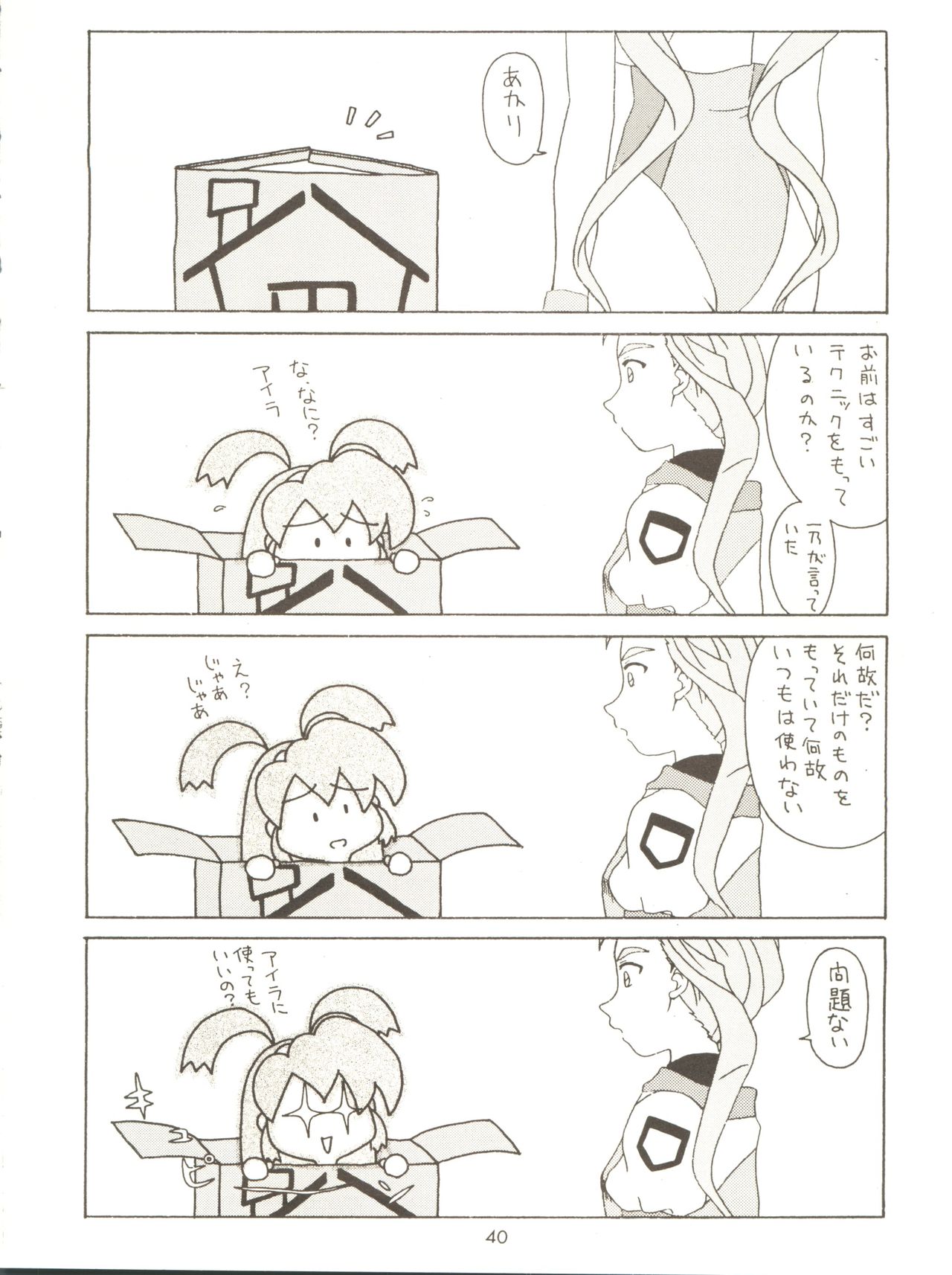 [女美研、BLACK ANGEL (よろず)] ALL ALIVE (バトルアスリーテス大運動会)