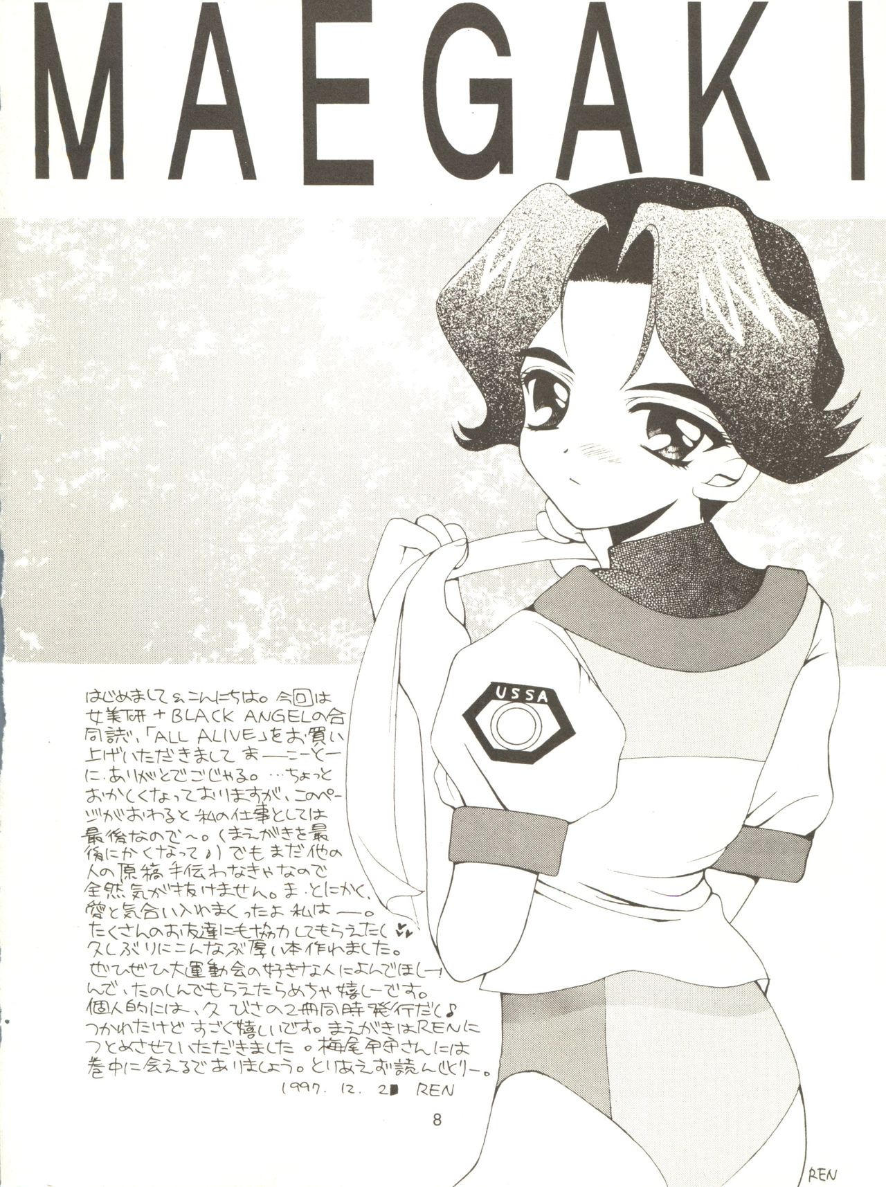 [女美研、BLACK ANGEL (よろず)] ALL ALIVE (バトルアスリーテス大運動会)