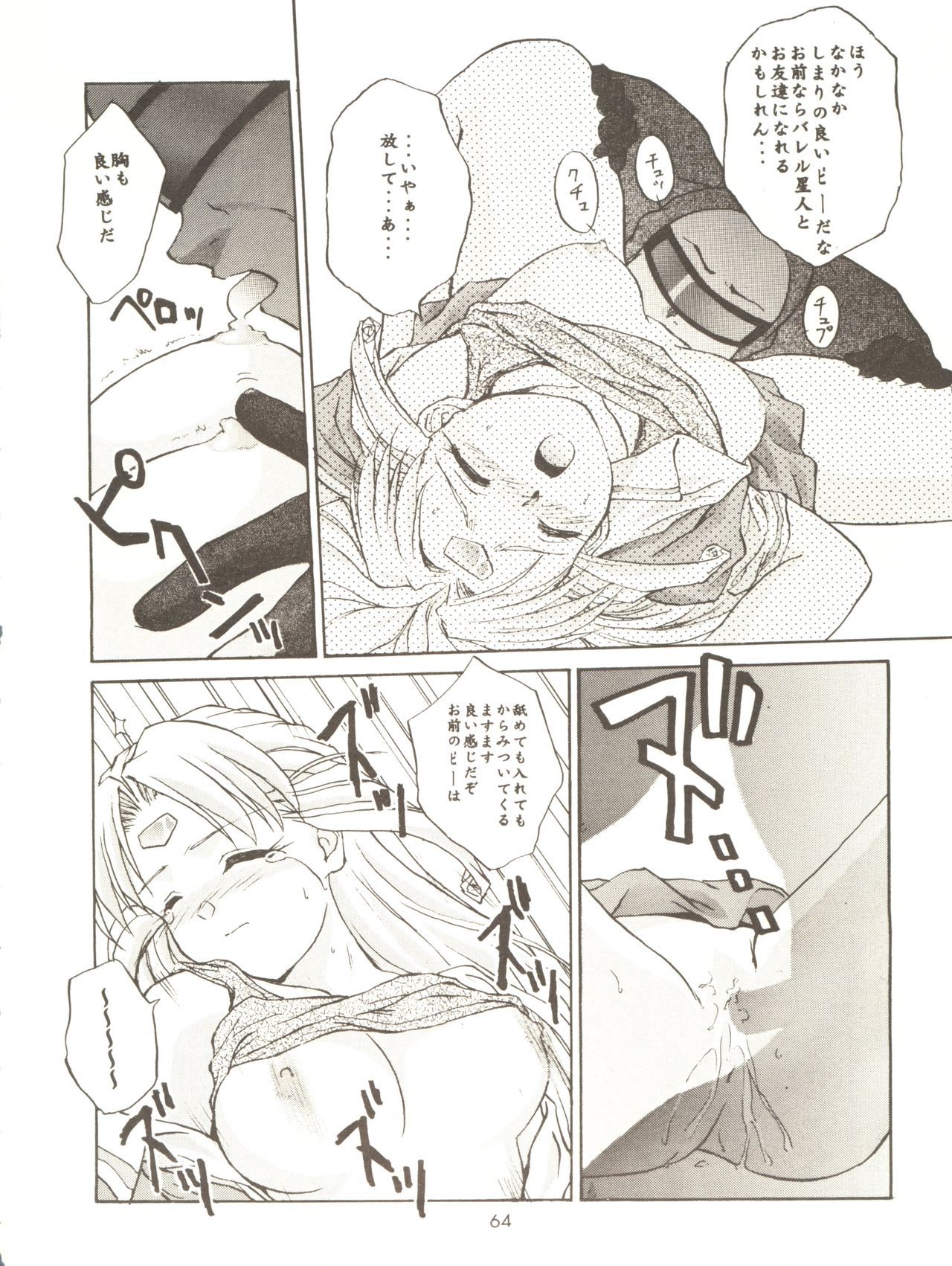 [女美研、BLACK ANGEL (よろず)] ALL ALIVE (バトルアスリーテス大運動会)