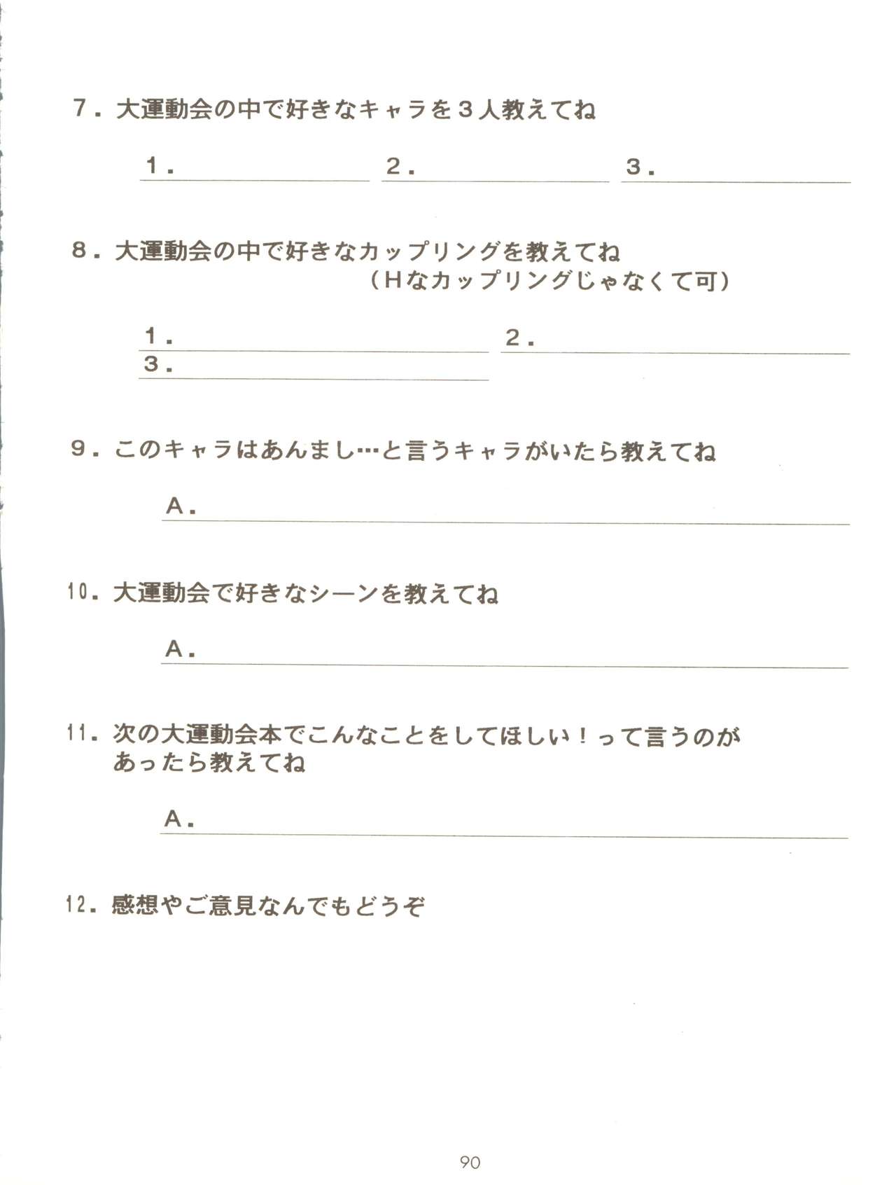 [女美研、BLACK ANGEL (よろず)] ALL ALIVE (バトルアスリーテス大運動会)