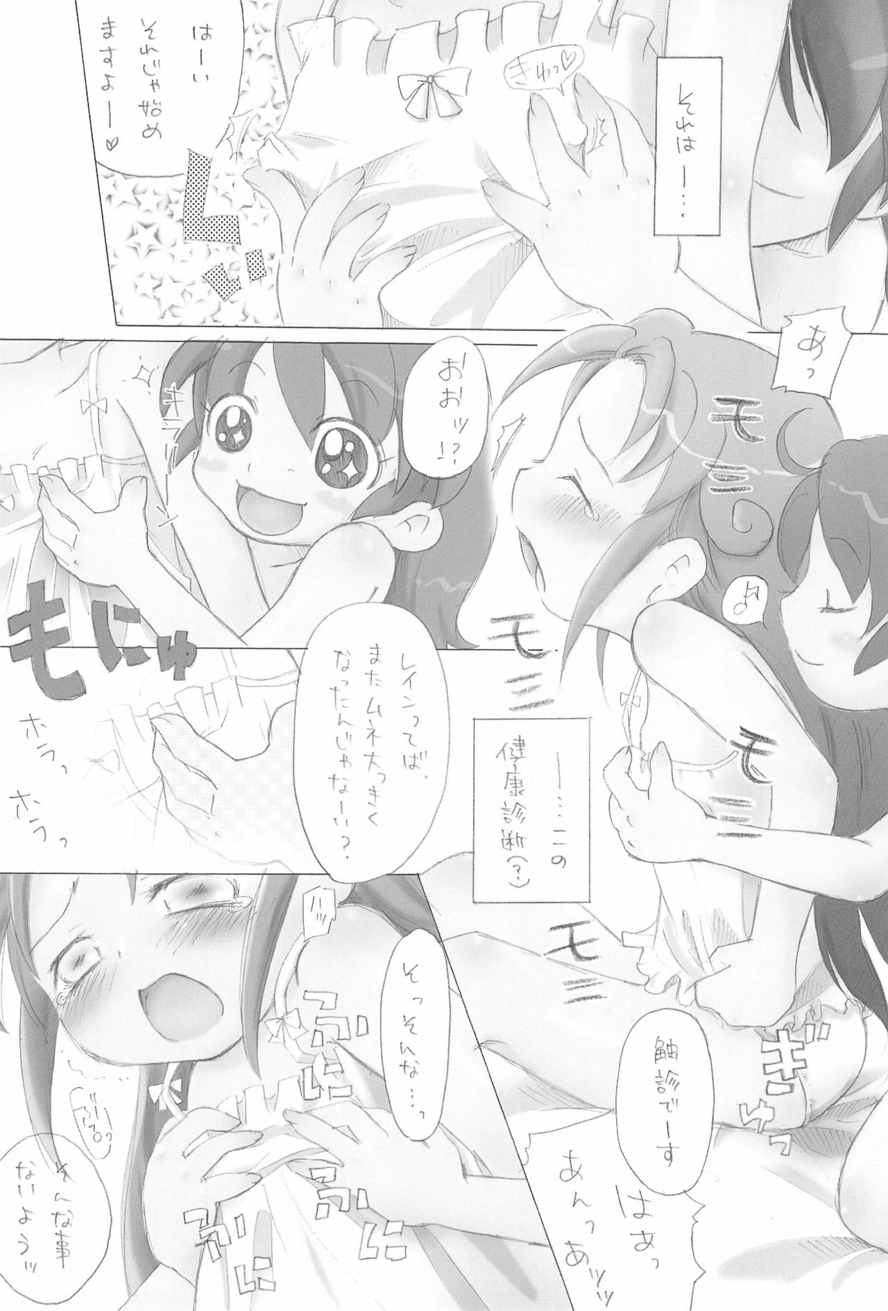 (C68) [こびらんハウス (ハウスこびらん)] ふたごのヒメゴト (よろず)