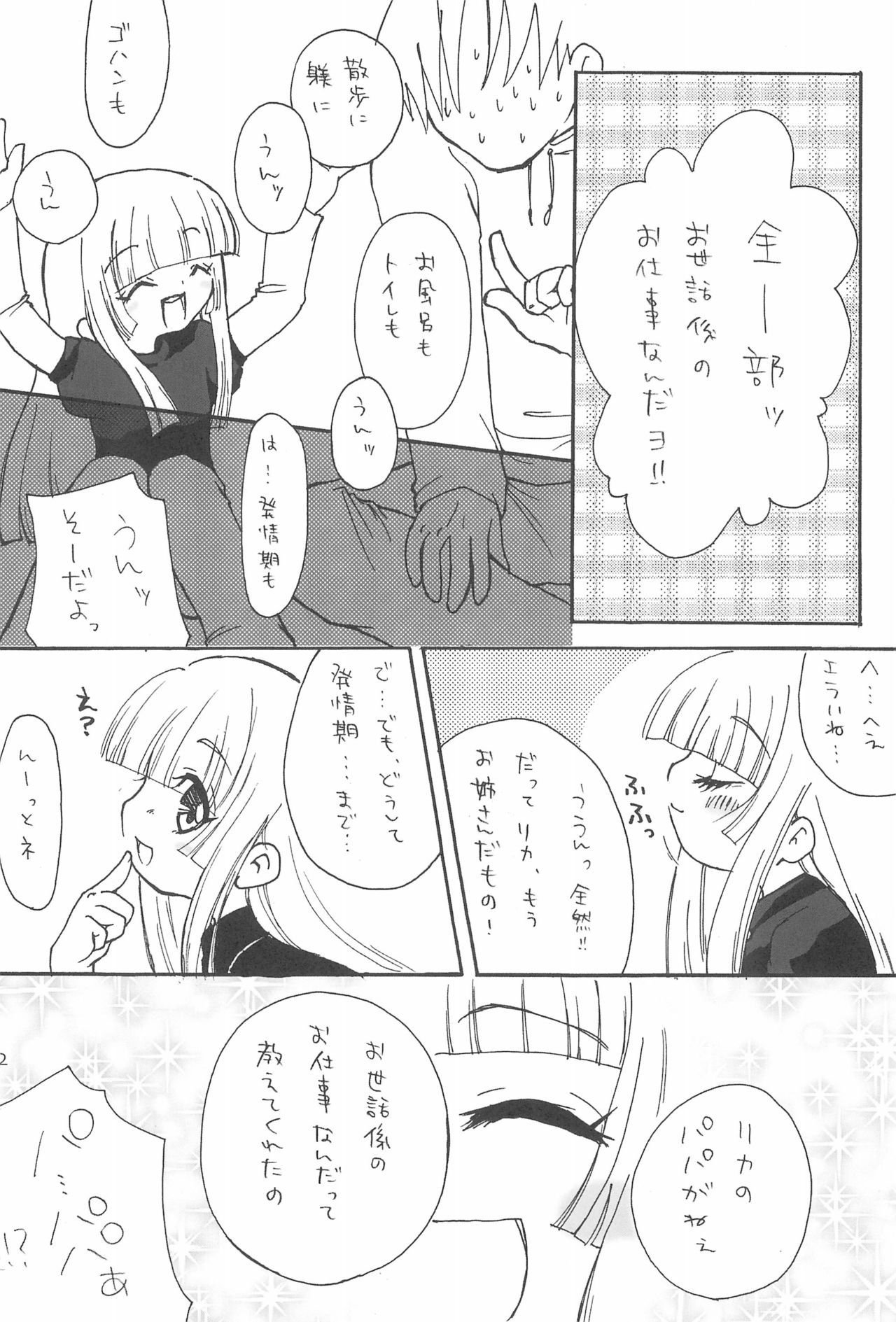 (C68) [こびらんハウス (ハウスこびらん)] ふたごのヒメゴト (よろず)