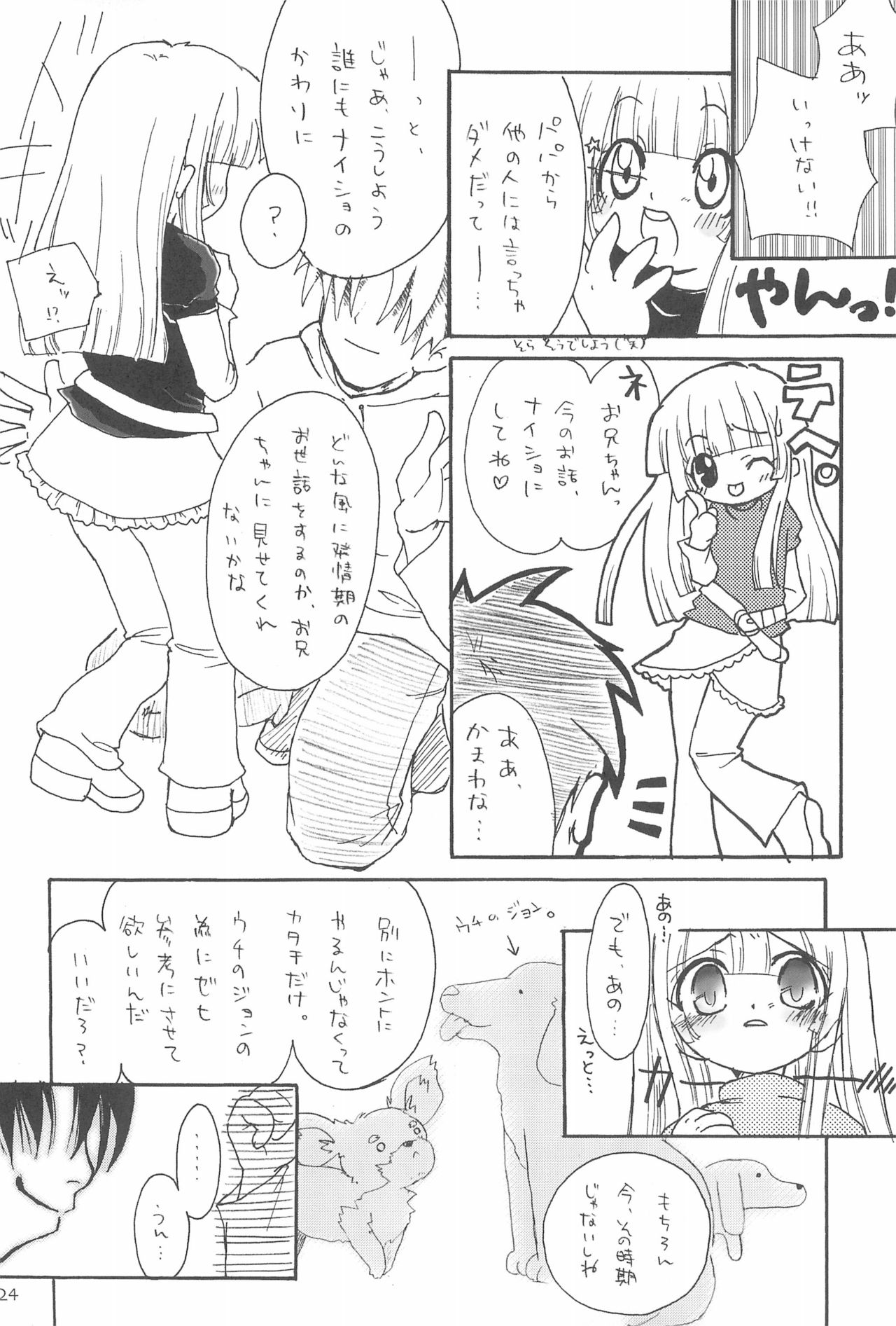 (C68) [こびらんハウス (ハウスこびらん)] ふたごのヒメゴト (よろず)