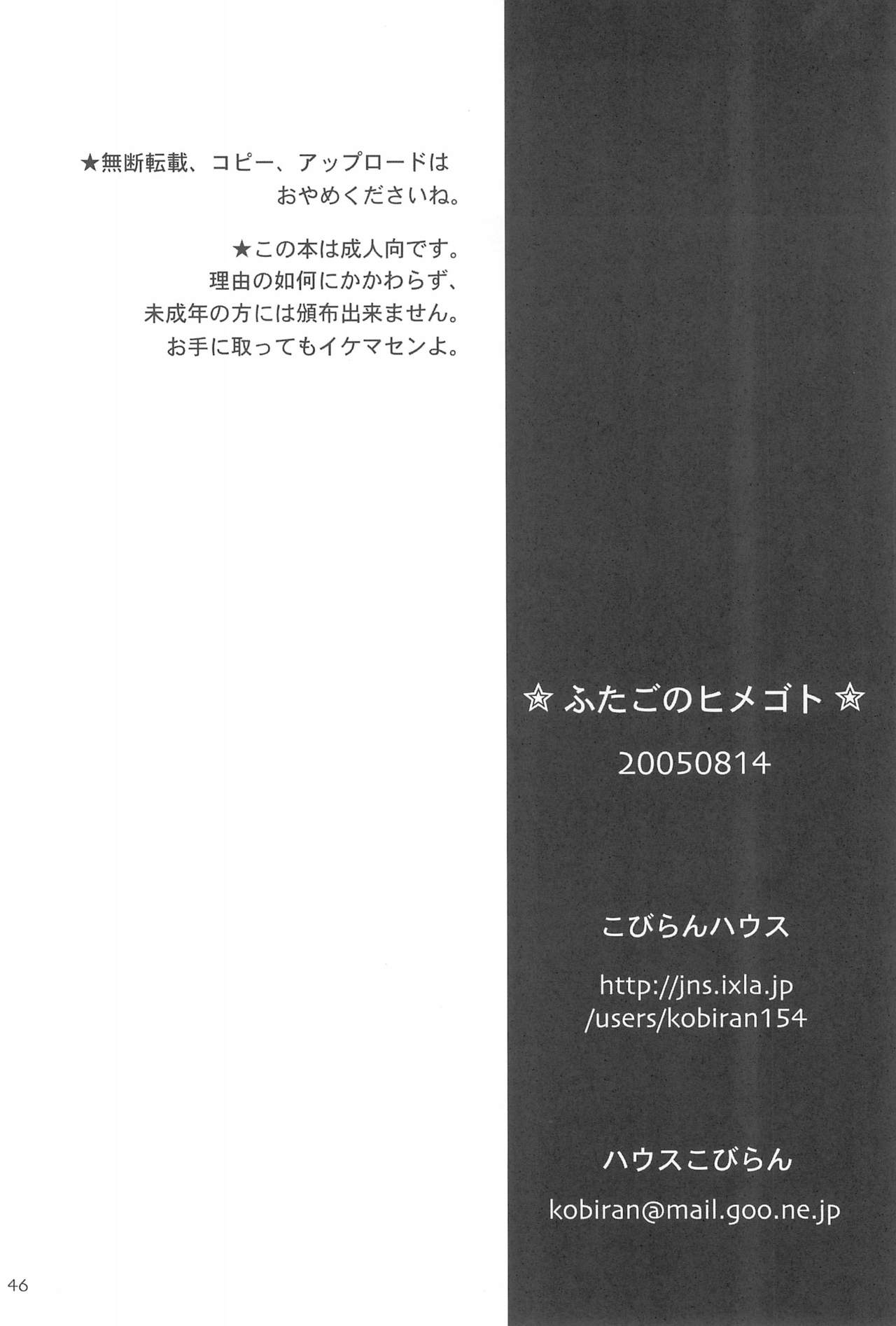 (C68) [こびらんハウス (ハウスこびらん)] ふたごのヒメゴト (よろず)