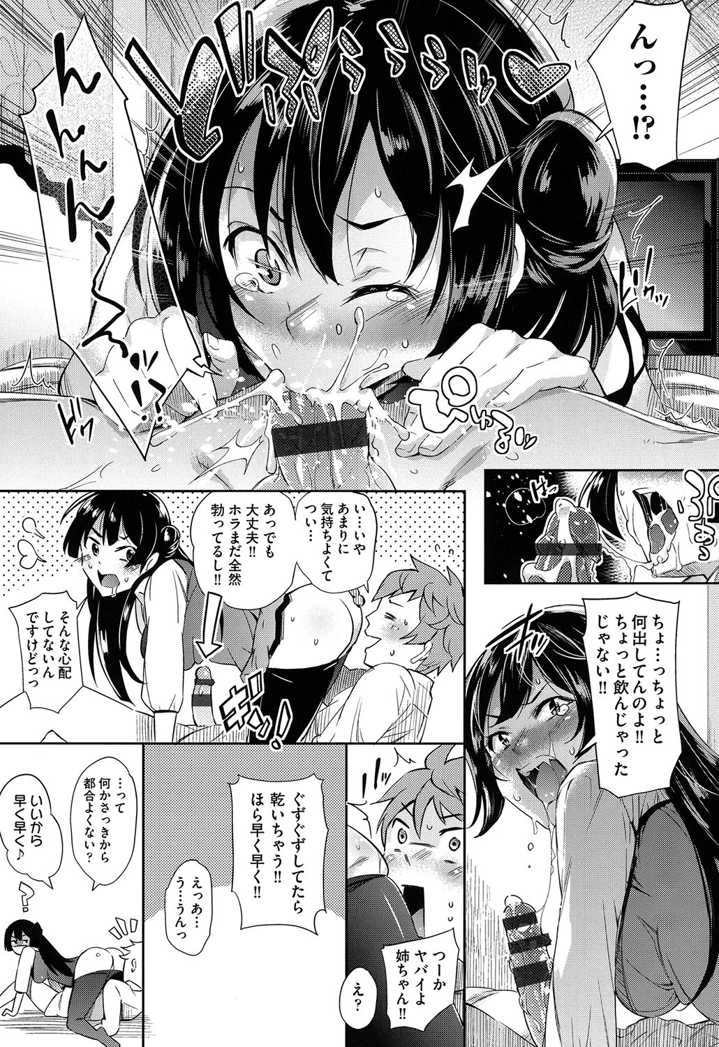 [無洗米] くちゅ くちゅ [DL版]