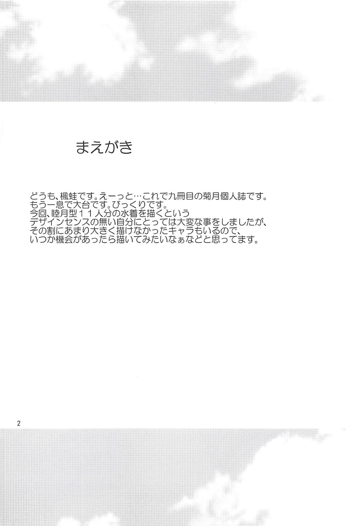 (C92) [ヤナギガエル (楓蛙)] はじめての海水浴 (艦隊これくしょん -艦これ-)