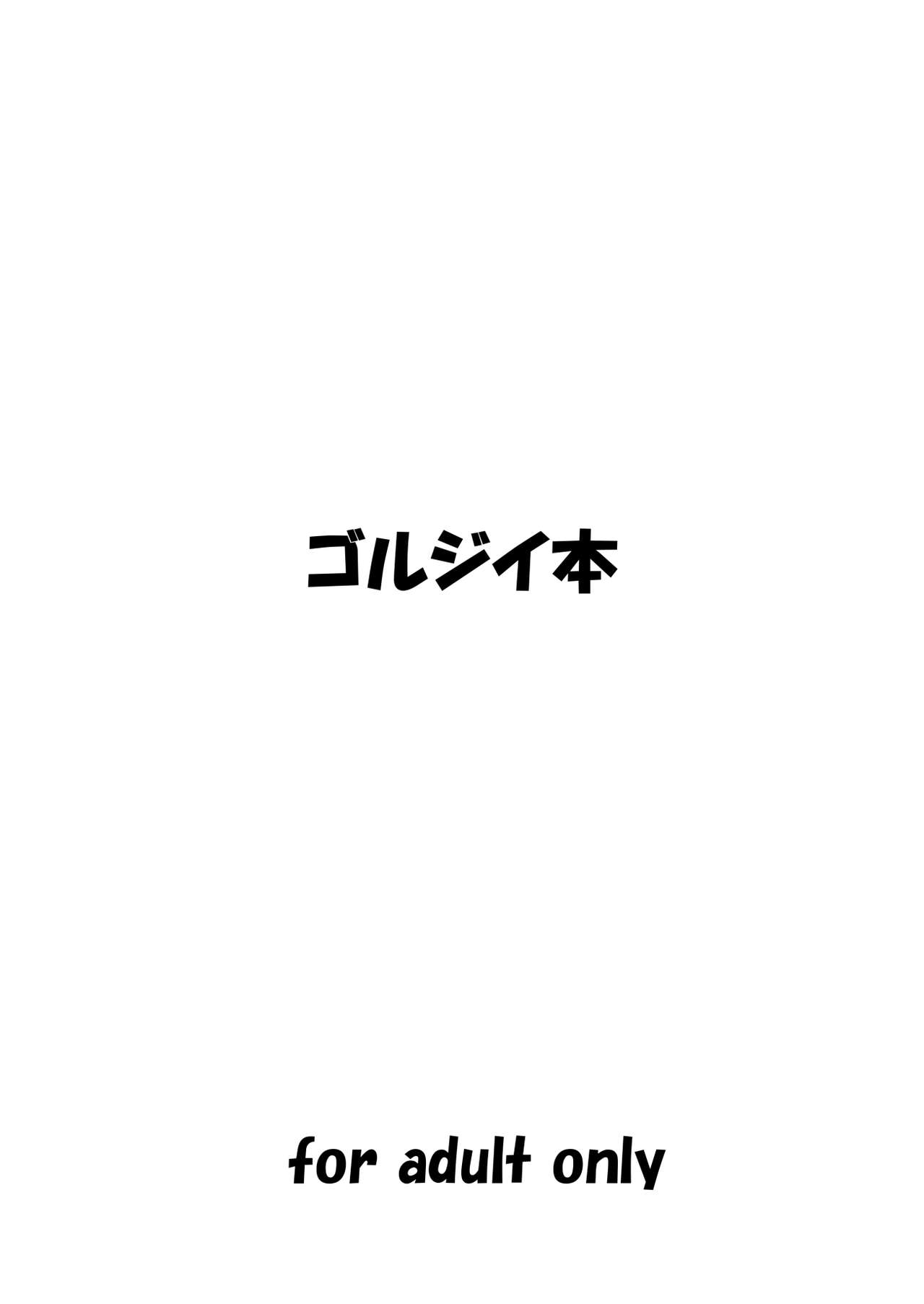 [ゴルジイ本] 催眠アリス (東方Project)