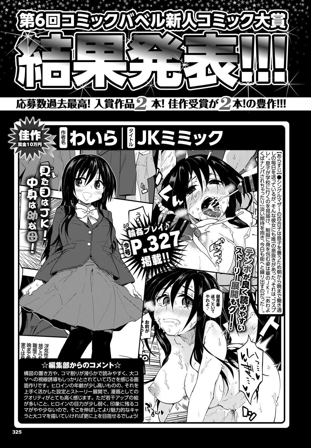 COMIC BAVEL 2018年10月号 [DL版]