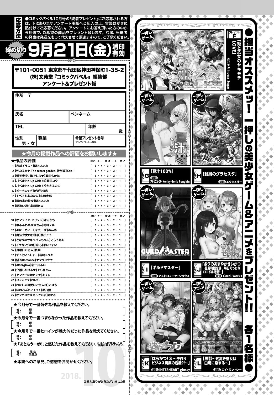 COMIC BAVEL 2018年10月号 [DL版]