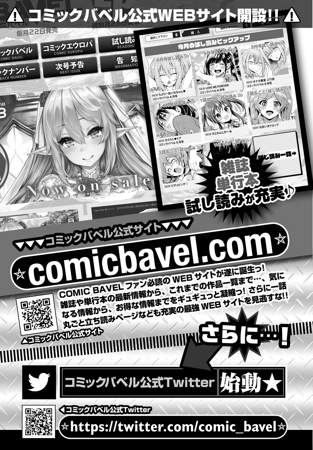 COMIC BAVEL 2018年10月号 [DL版]