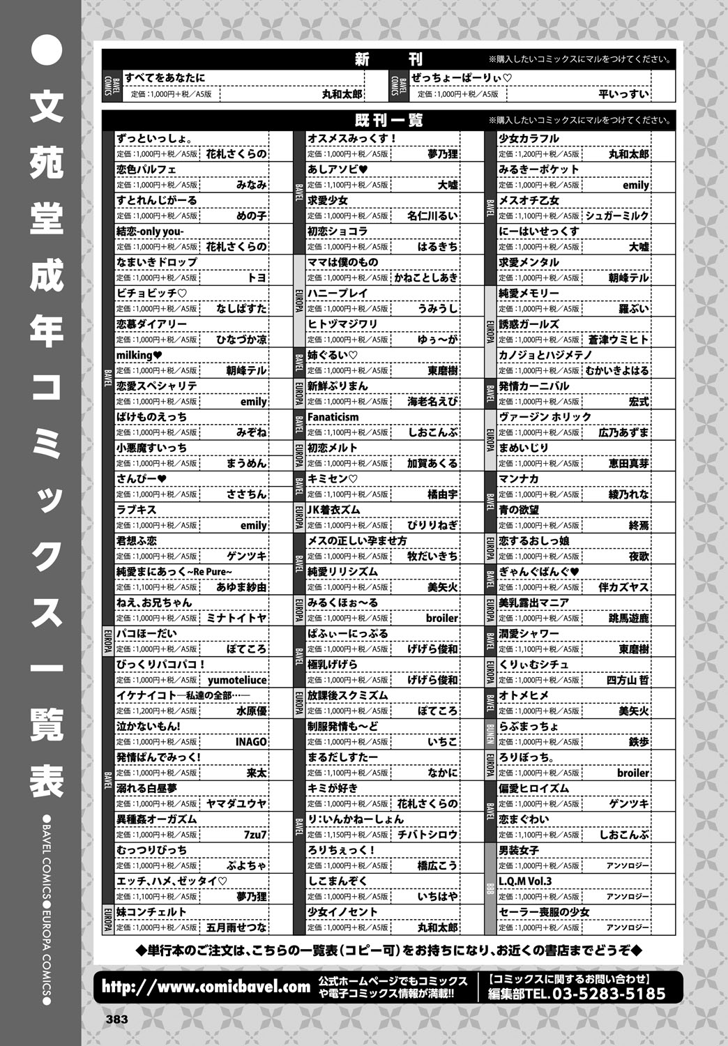 COMIC BAVEL 2018年10月号 [DL版]