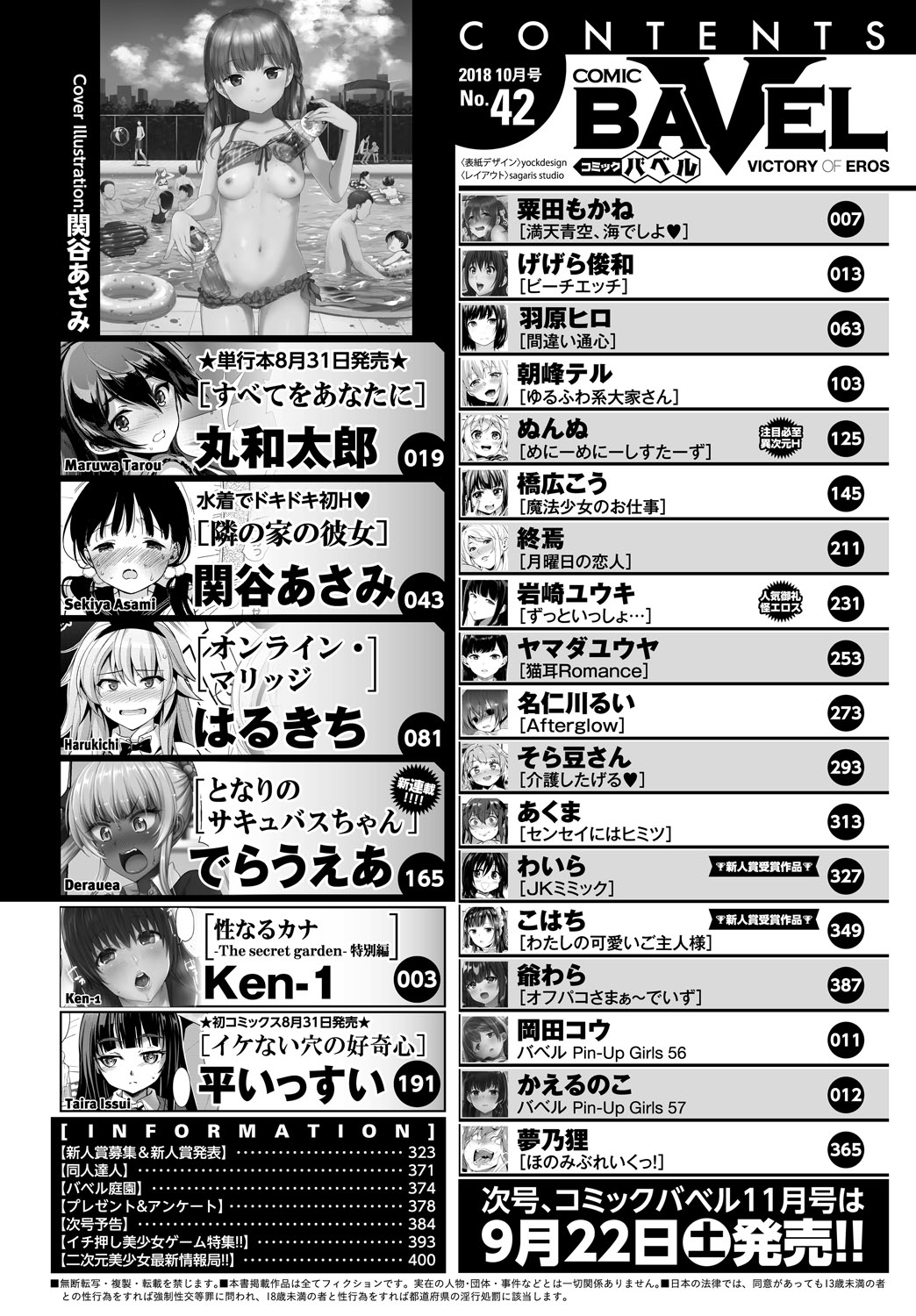 COMIC BAVEL 2018年10月号 [DL版]