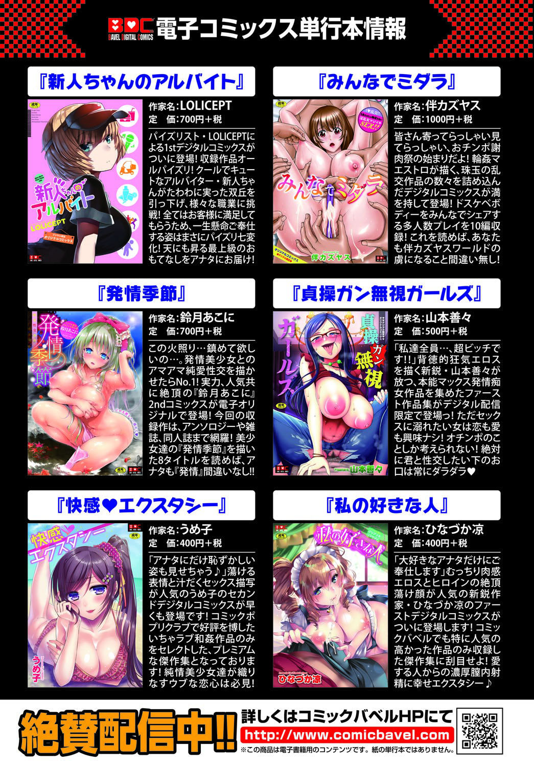 COMIC BAVEL 2018年10月号 [DL版]
