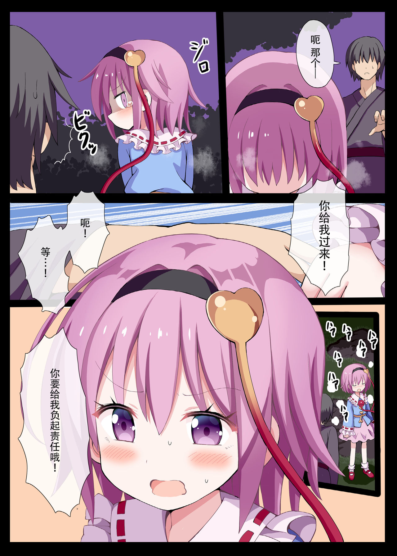 例大祭15) [難民ふぇすてぃばる (ぎヴちょこ)] おねえちゃんはもうがまんできないのっ! (東方Project) [中国翻訳]