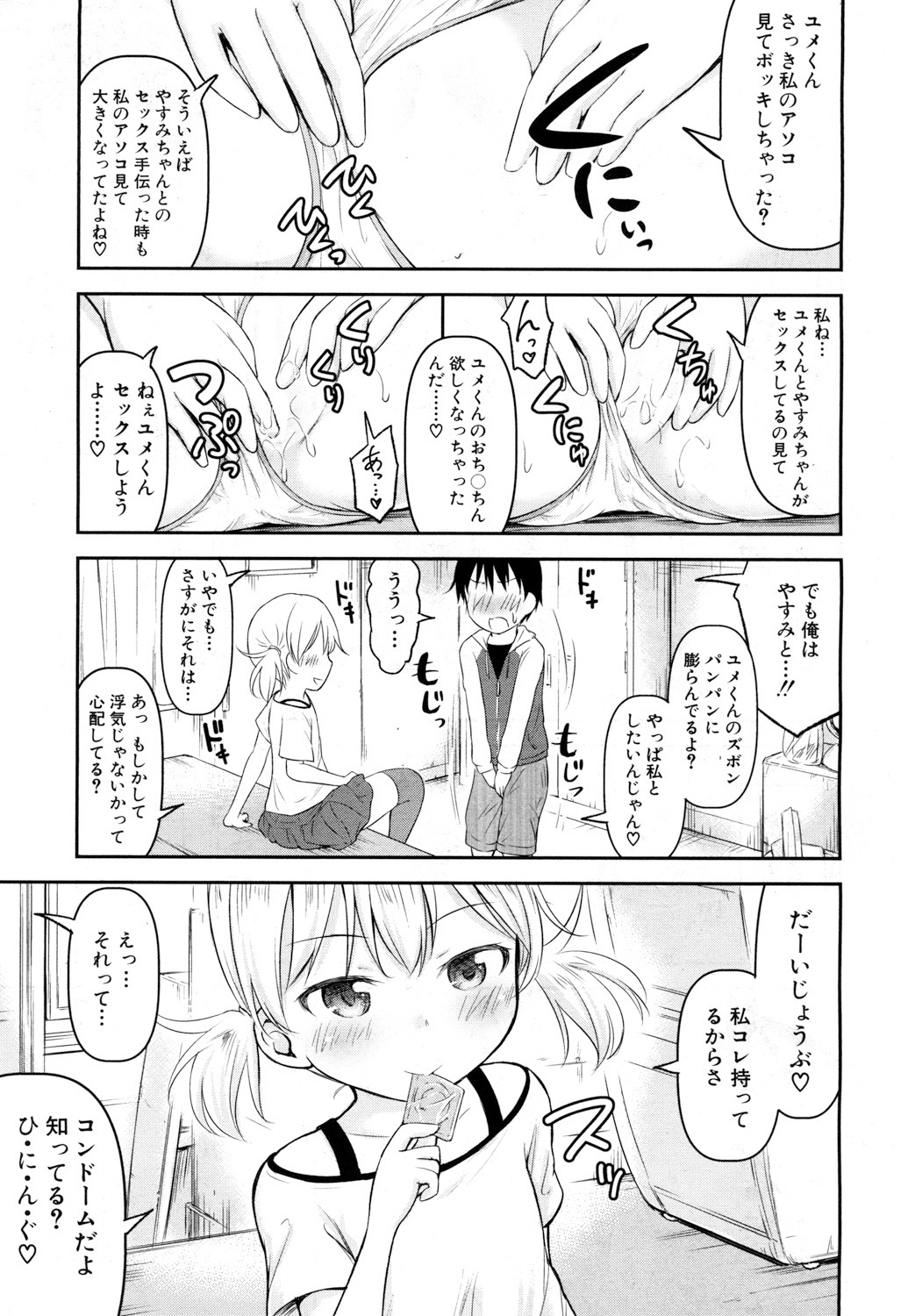 [綺堂無一] 思春の部屋 第1-2話 [DL版]