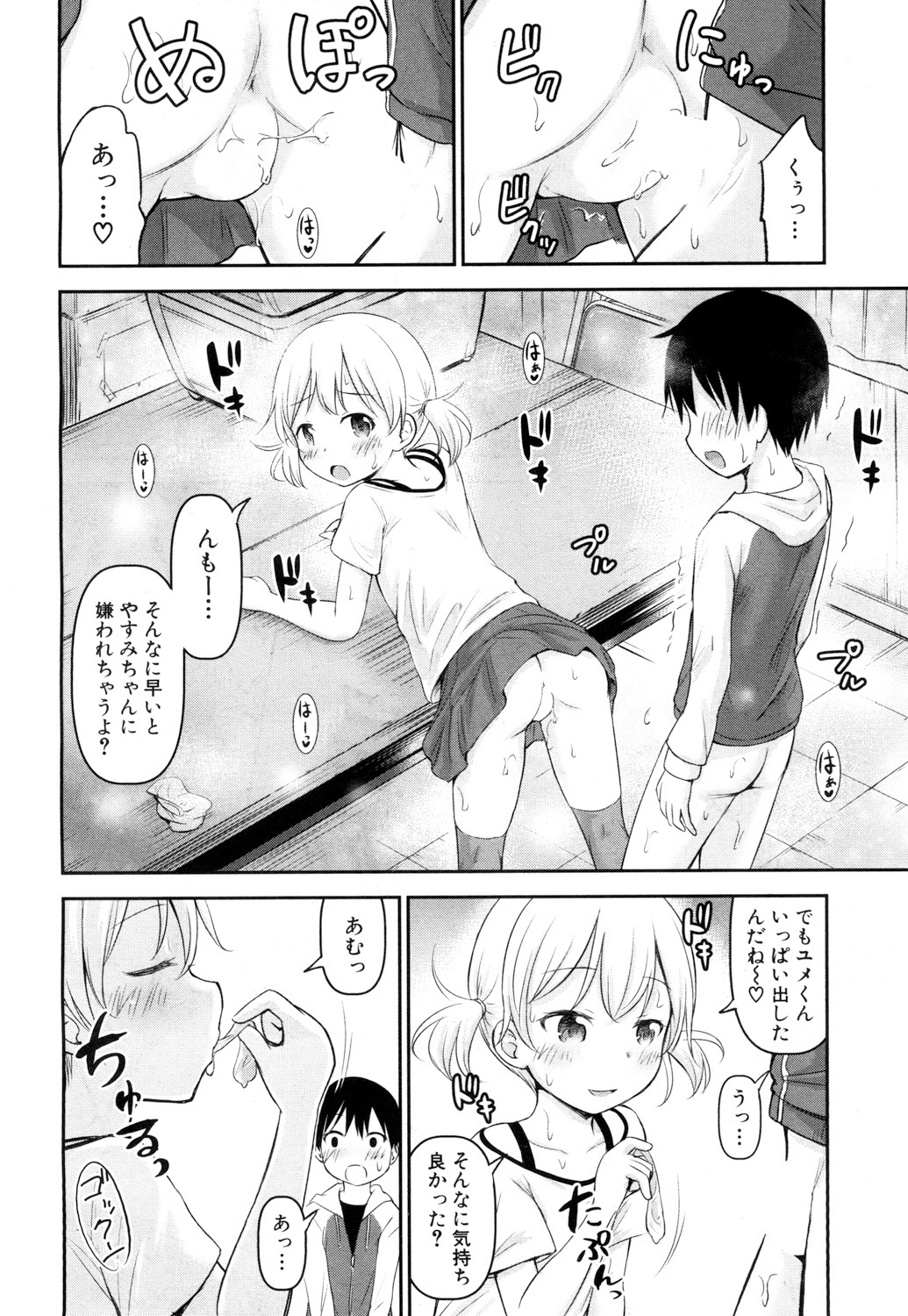 [綺堂無一] 思春の部屋 第1-2話 [DL版]