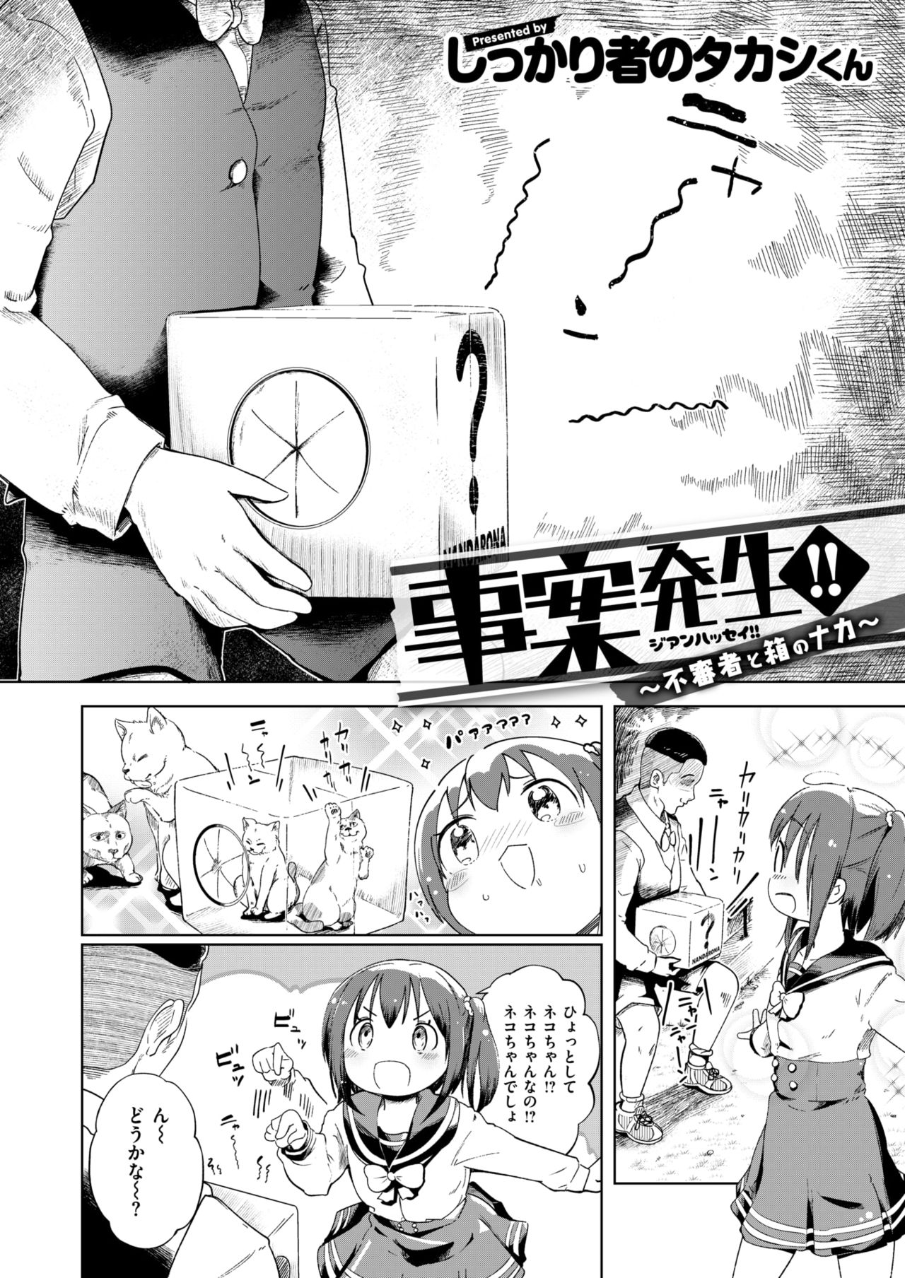 COMIC はぴにんぐ Vol.2 [DL版]