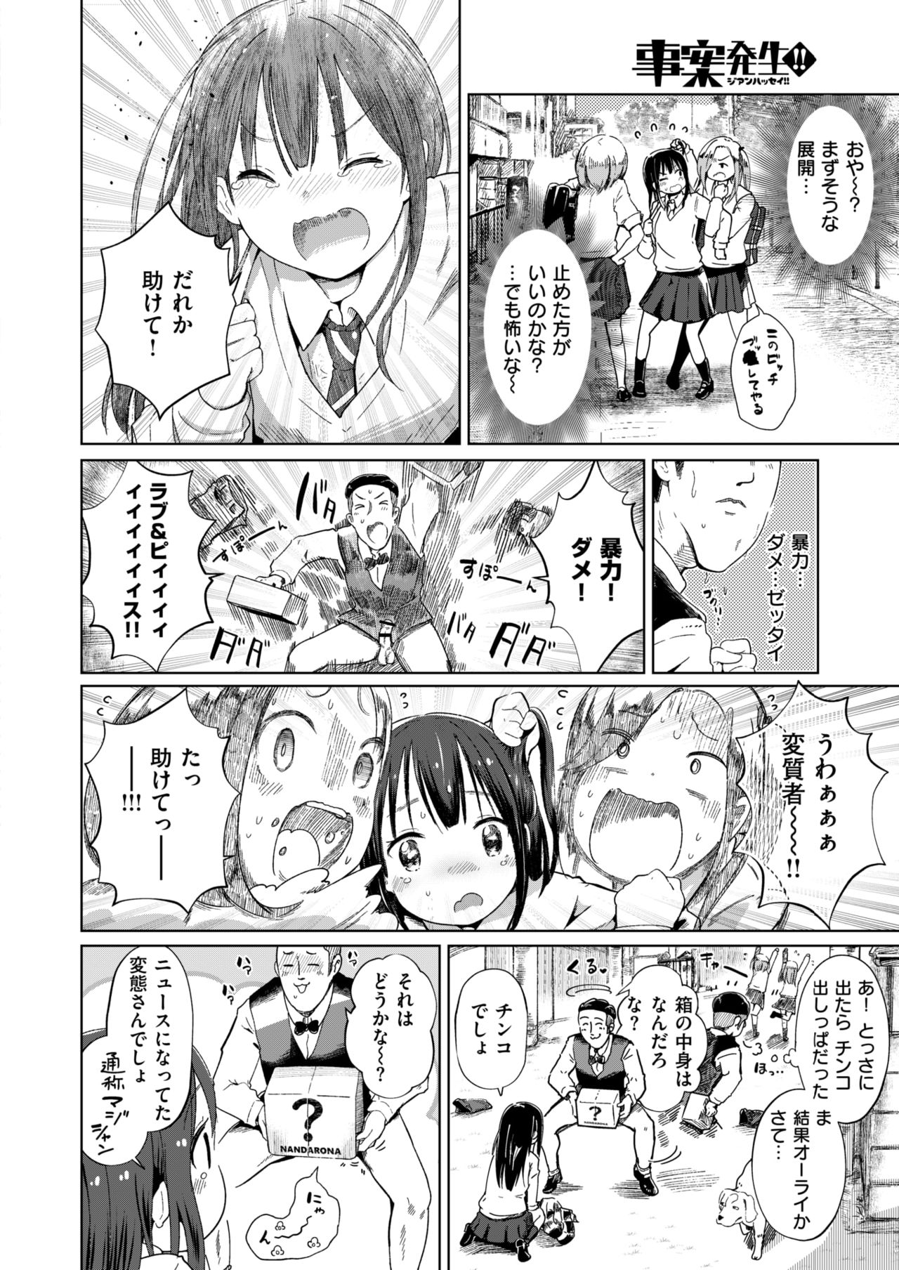 COMIC はぴにんぐ Vol.2 [DL版]