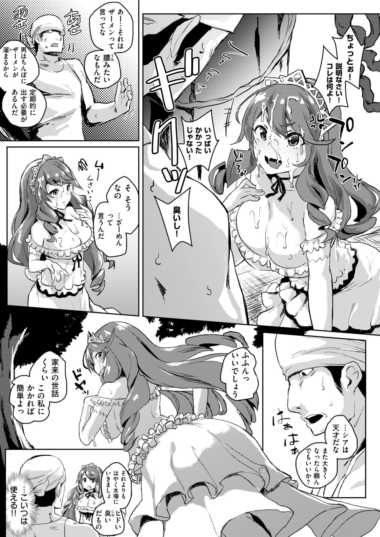 COMIC はぴにんぐ Vol.2 [DL版]