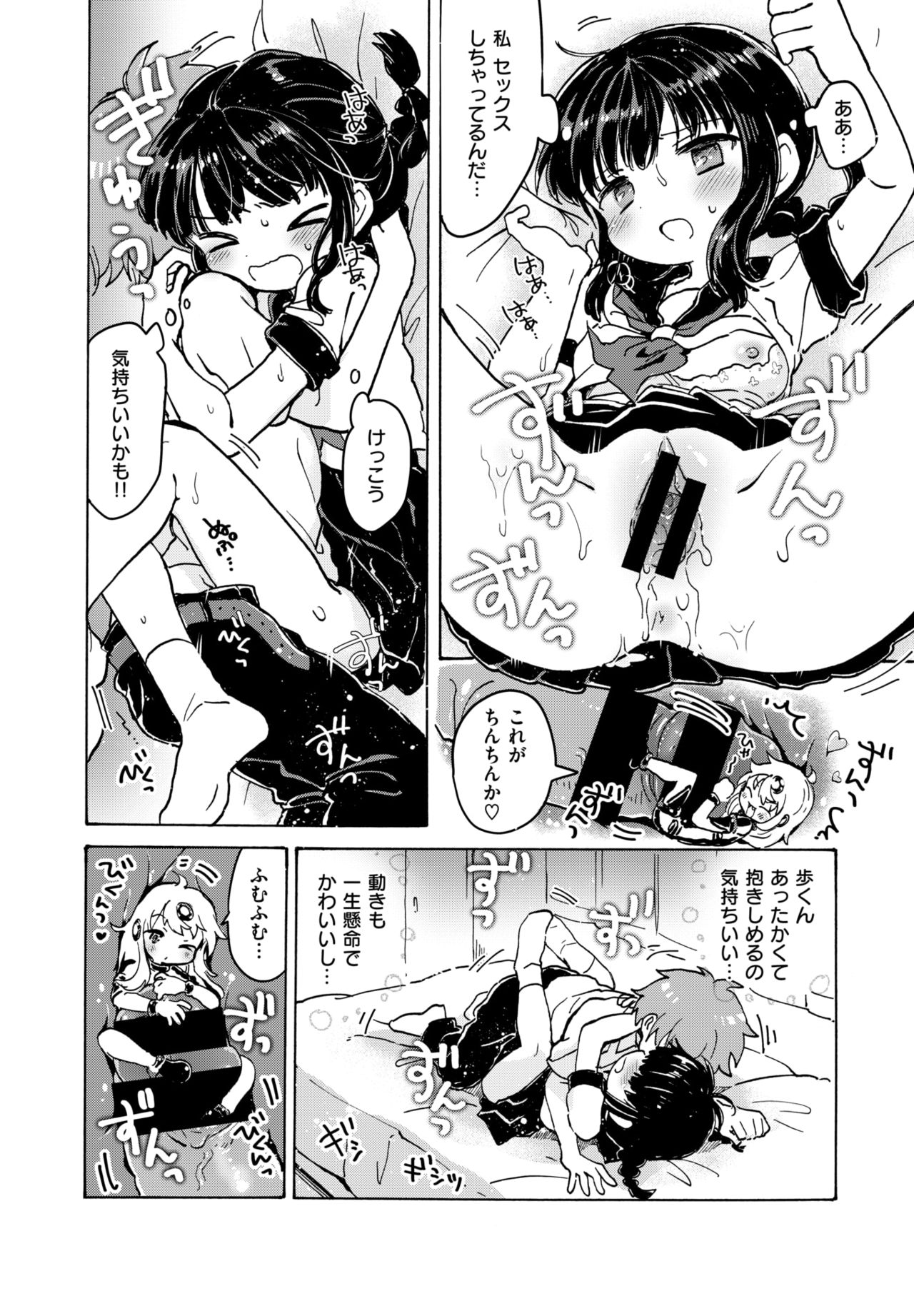 COMIC はぴにんぐ Vol.2 [DL版]