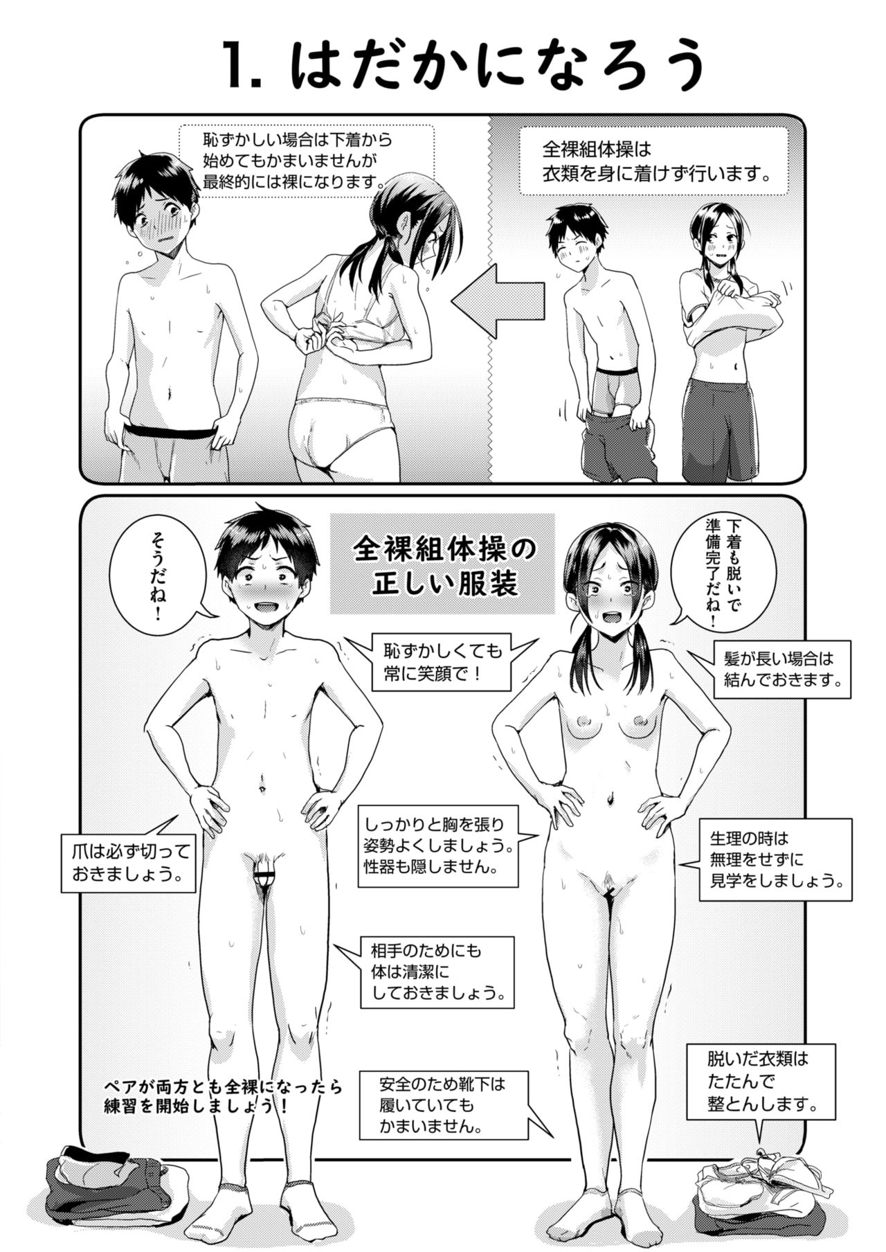COMIC はぴにんぐ Vol.2 [DL版]