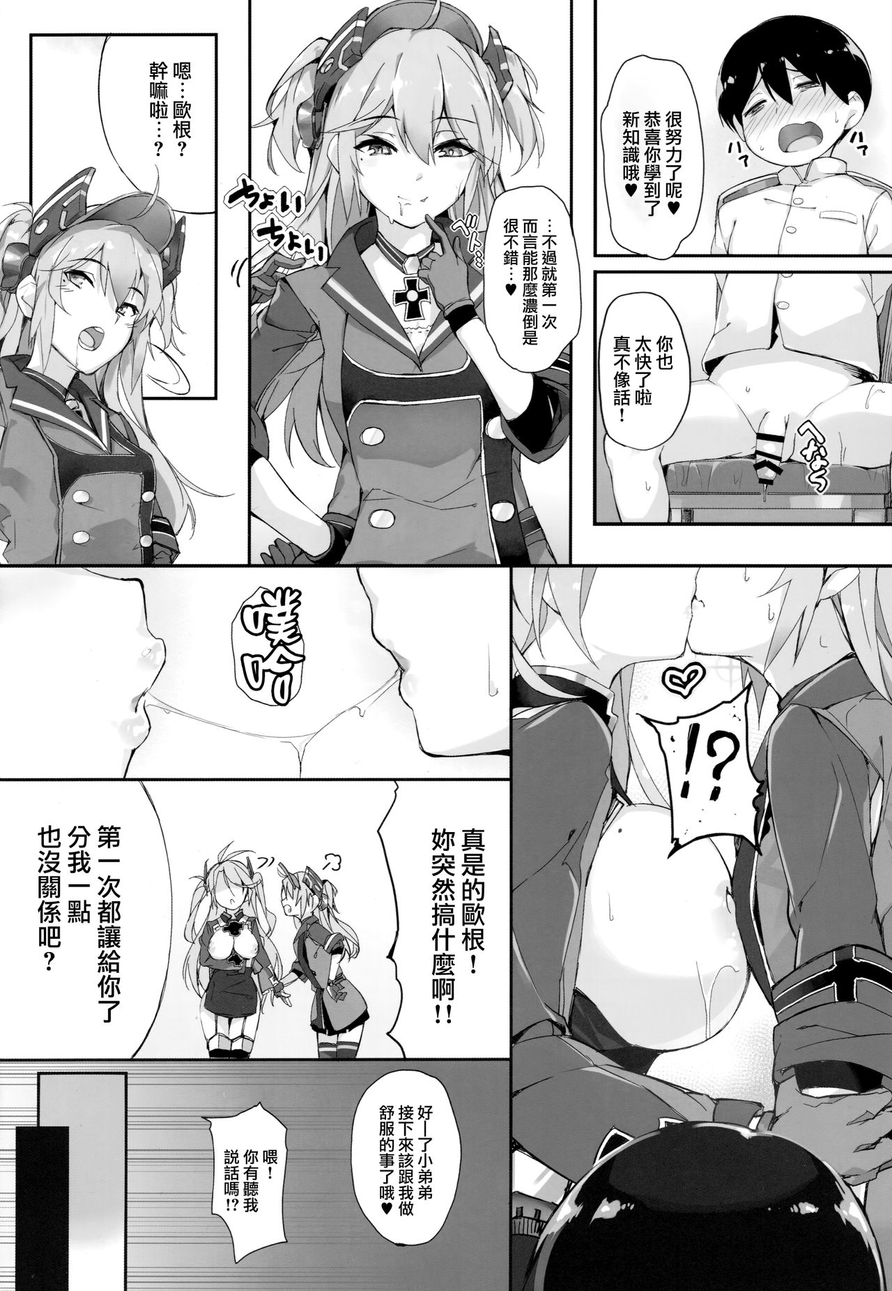 (C94) [塩ちょこ (ナハ78)] ヒッパー姉妹のショタ搾精尋問 (アズールレーン) [中国翻訳]