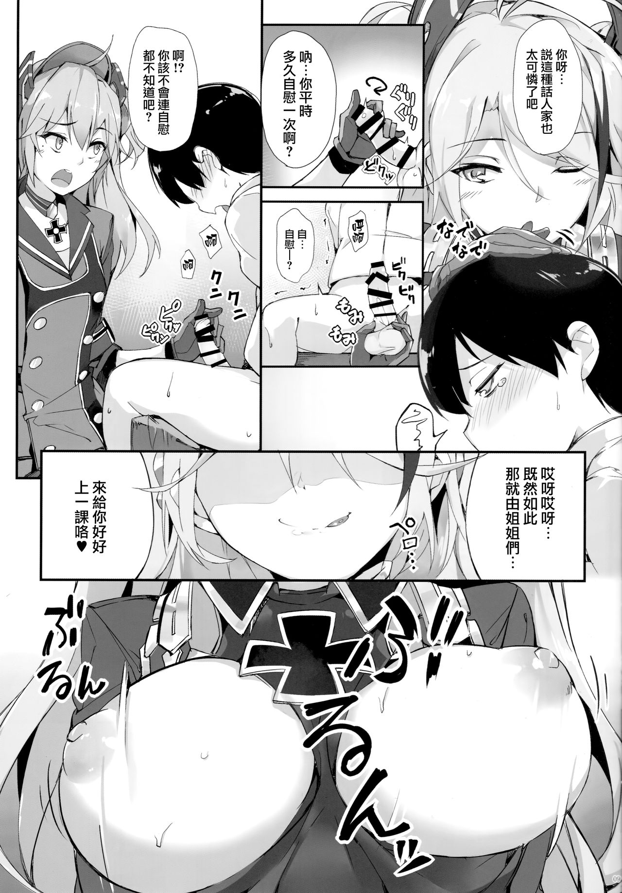 (C94) [塩ちょこ (ナハ78)] ヒッパー姉妹のショタ搾精尋問 (アズールレーン) [中国翻訳]