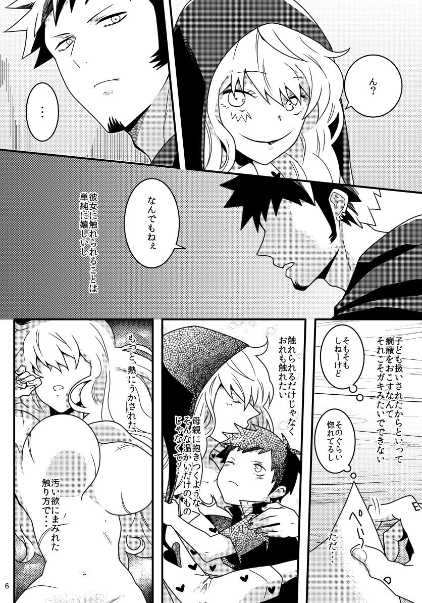 [魚肉と鳥肉 (さもこ)] mon petit chéri (ワンピース) [DL版]