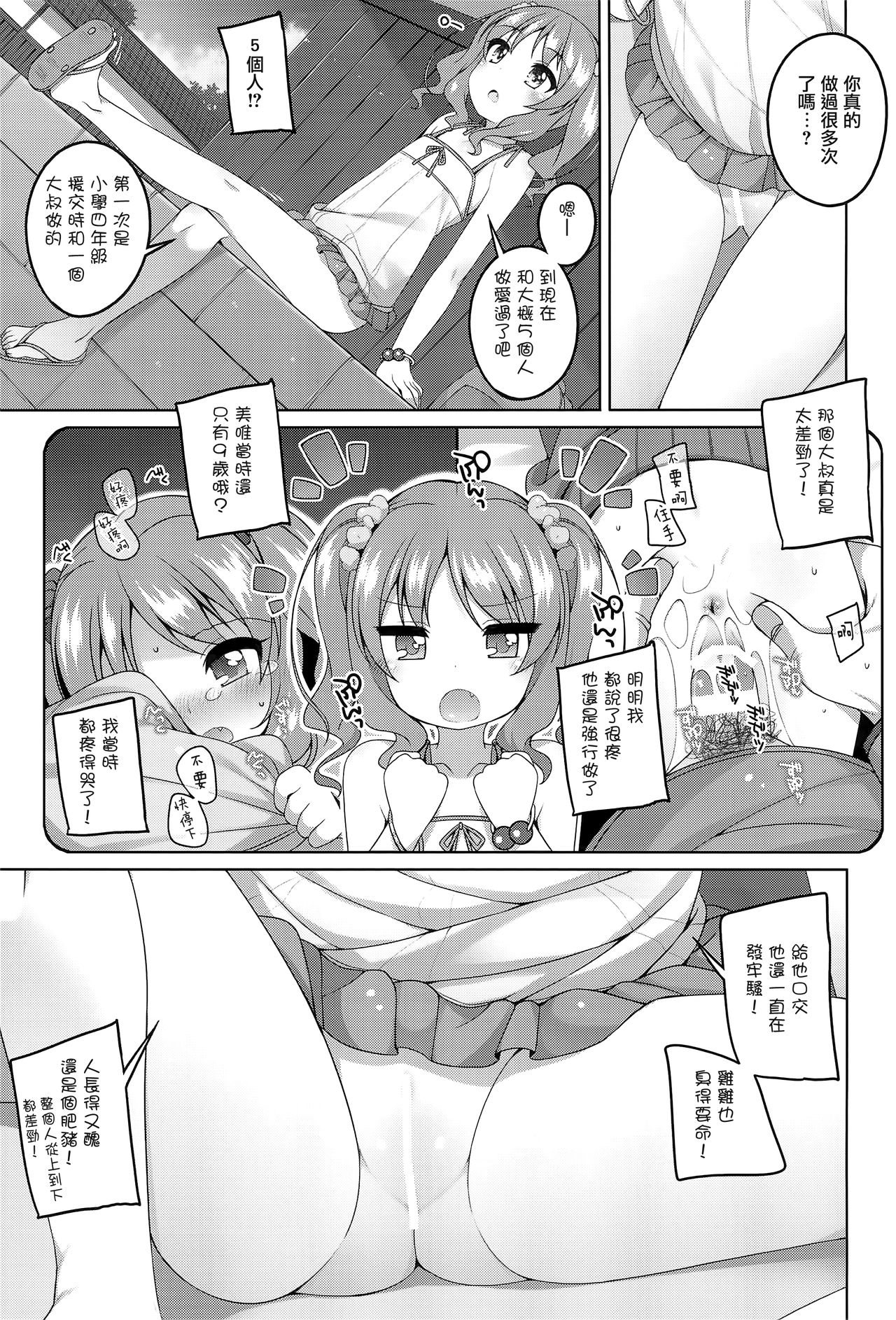 (C94) [kuma-puro (小路あゆむ)] えっち大好き美唯ちゃん [中国翻訳]