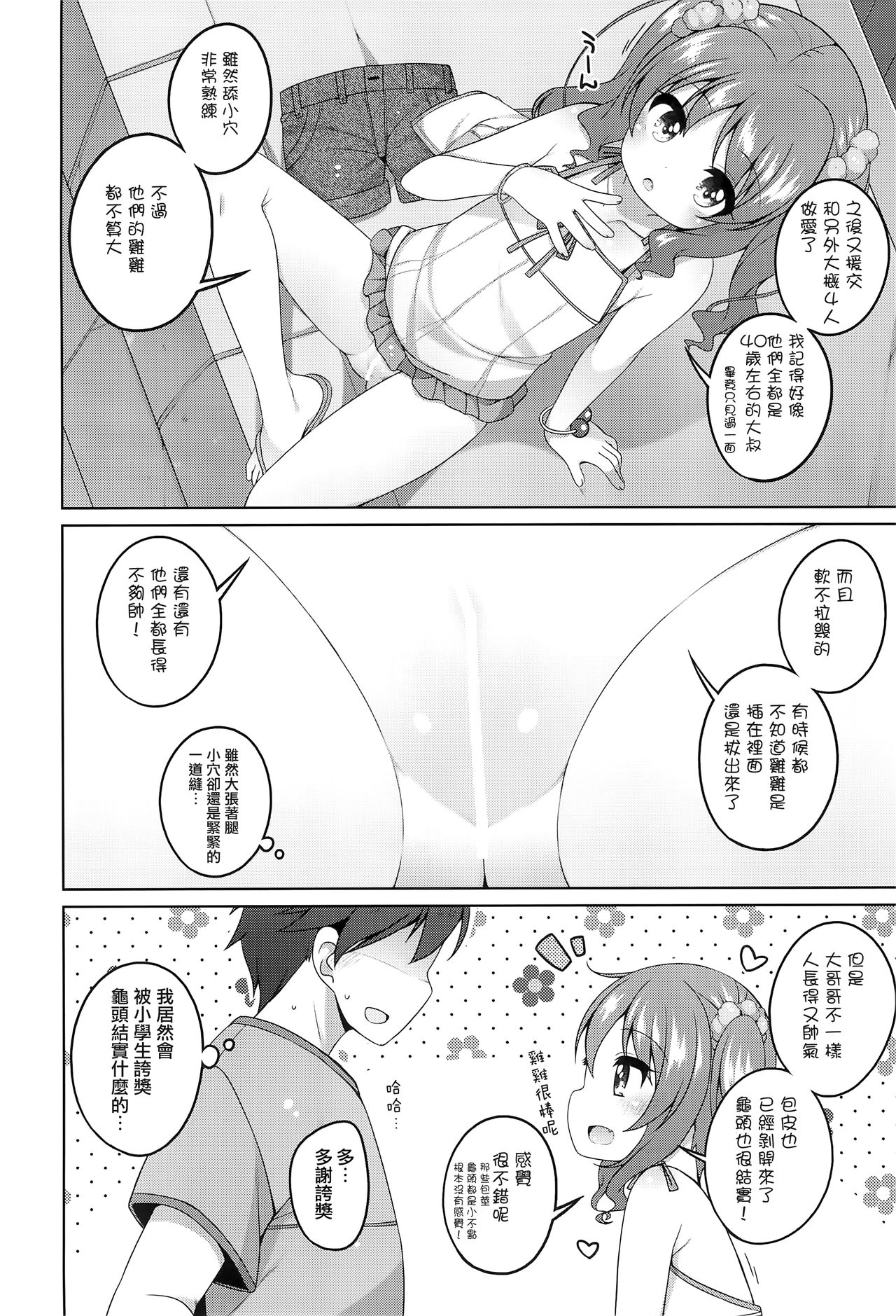 (C94) [kuma-puro (小路あゆむ)] えっち大好き美唯ちゃん [中国翻訳]