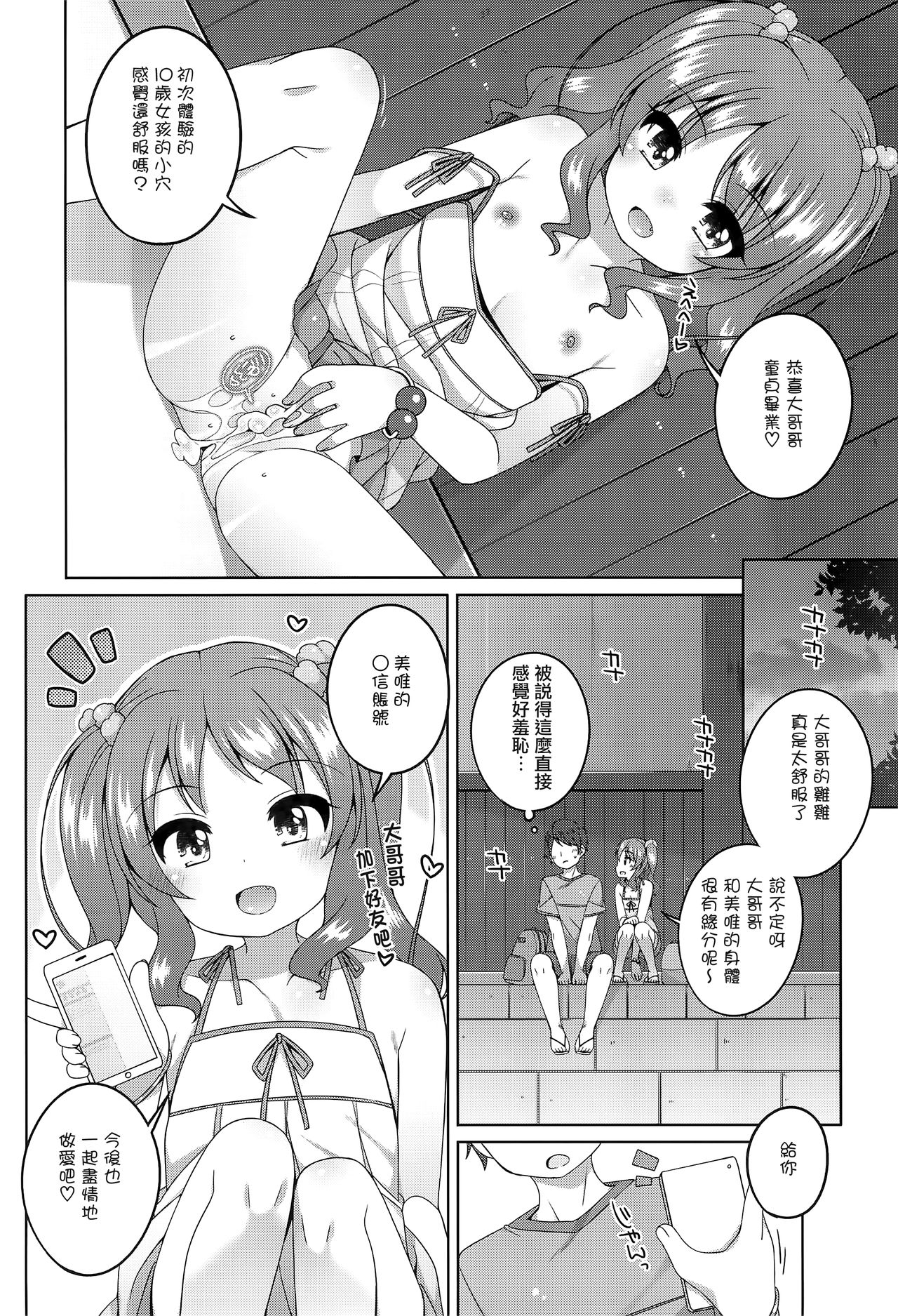 (C94) [kuma-puro (小路あゆむ)] えっち大好き美唯ちゃん [中国翻訳]