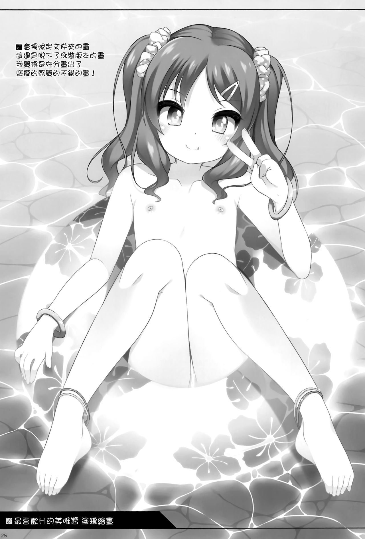 (C94) [kuma-puro (小路あゆむ)] えっち大好き美唯ちゃん [中国翻訳]