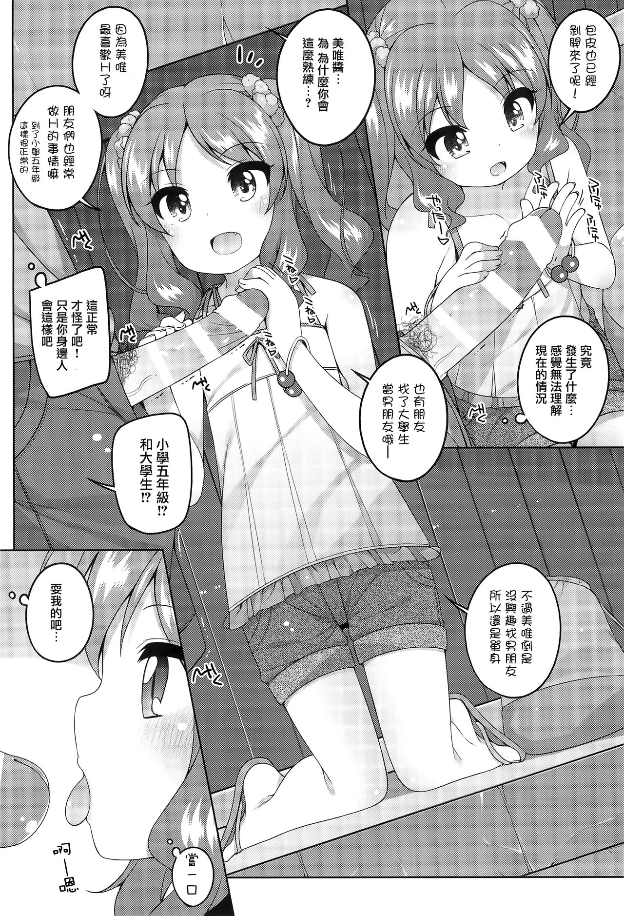 (C94) [kuma-puro (小路あゆむ)] えっち大好き美唯ちゃん [中国翻訳]