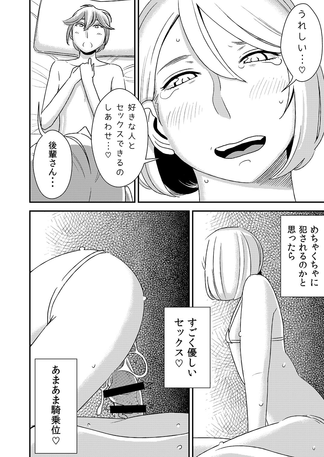 [男の子と女の子 (ササキサキ)] 憧れの先輩に ～後輩さん本気セックス!～