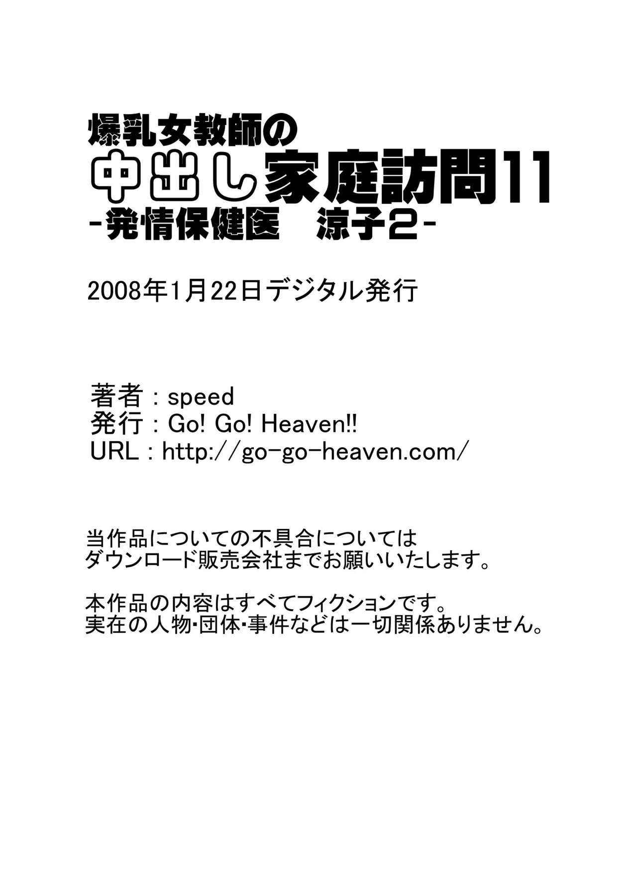 [Go! Go! Heaven!! (speed)] 爆乳女教師の中出し家庭訪問 モノクロ版総集編1
