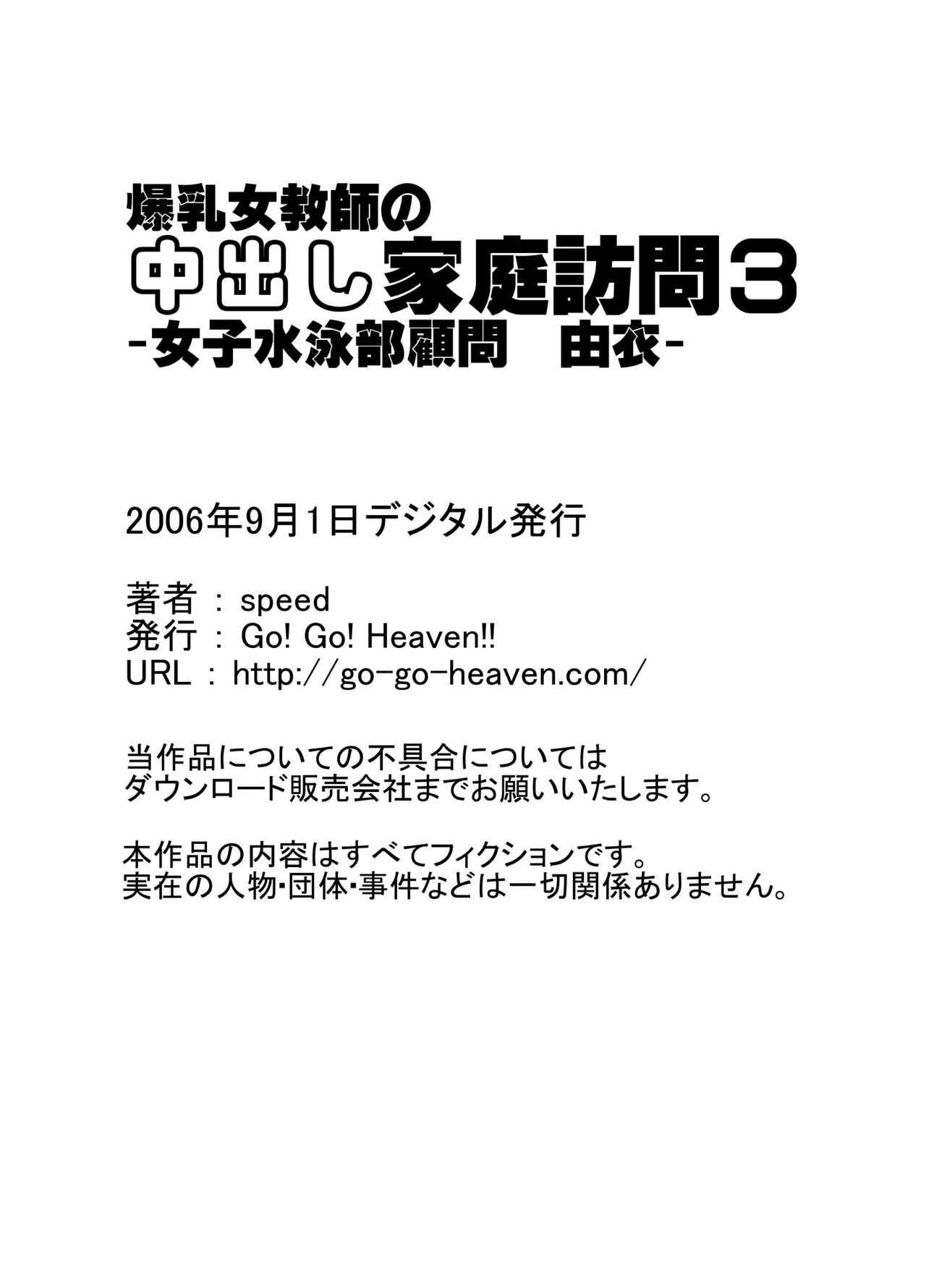 [Go! Go! Heaven!! (speed)] 爆乳女教師の中出し家庭訪問 モノクロ版総集編1