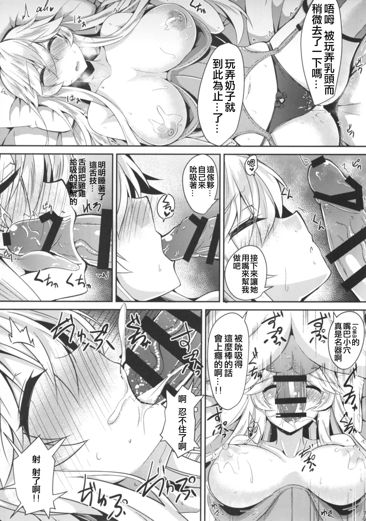 [ちうさんキングダム (かざみちう)] アイオワとめちゃめちゃエッチする本 (艦隊これくしょん -艦これ-) [中国翻訳] [DL版]