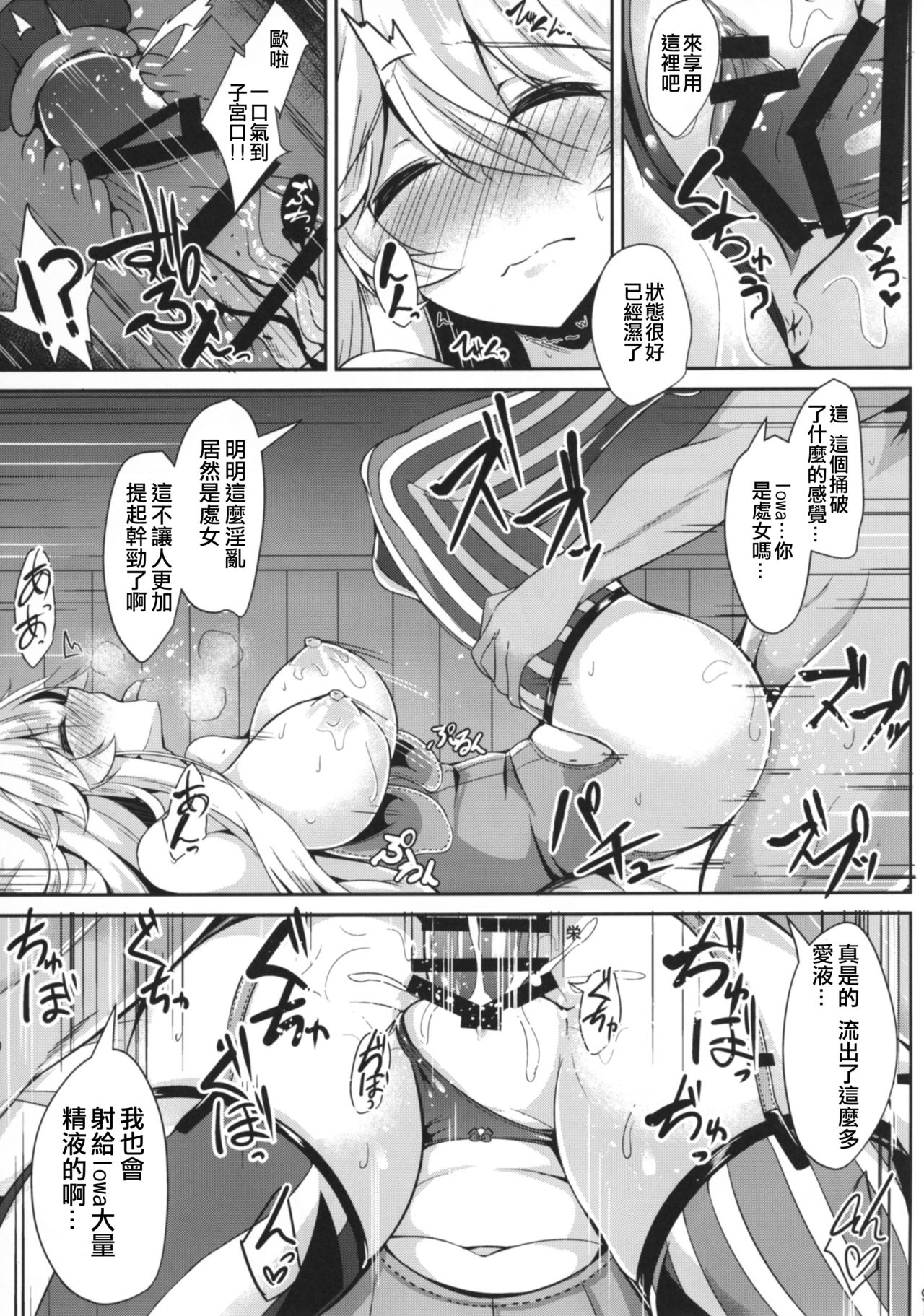 [ちうさんキングダム (かざみちう)] アイオワとめちゃめちゃエッチする本 (艦隊これくしょん -艦これ-) [中国翻訳] [DL版]