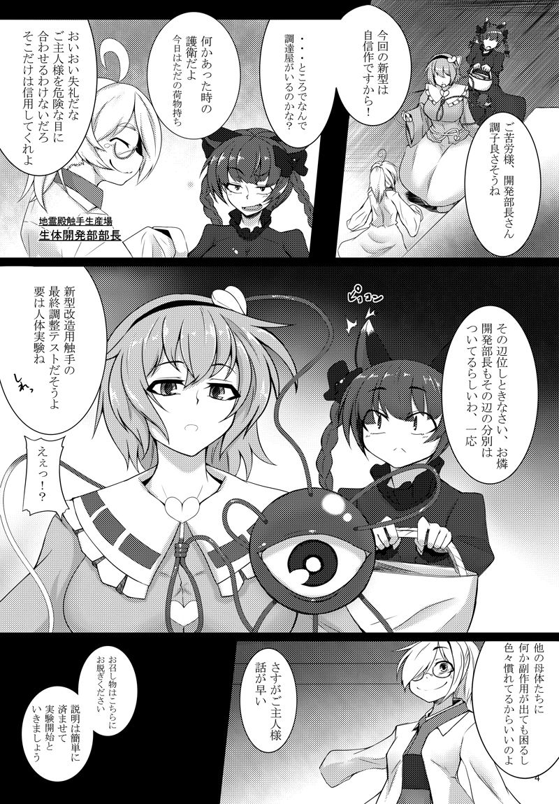[肌色ルイボスティー (パンダィン)] 触手地霊殿2~さとり拡張開発~ (東方Project) [DL版]