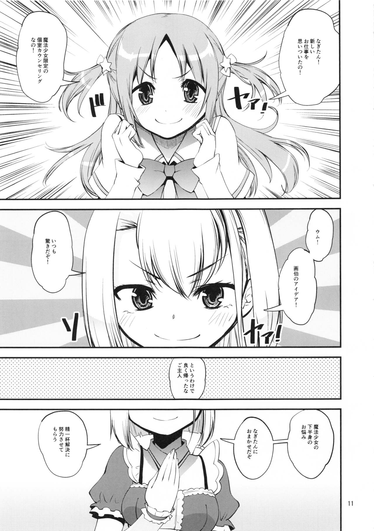 (C94) [かたまり屋 (しなま)] 軽率レズおせっせの街3 (マギアレコード 魔法少女まどか☆マギカ外伝)