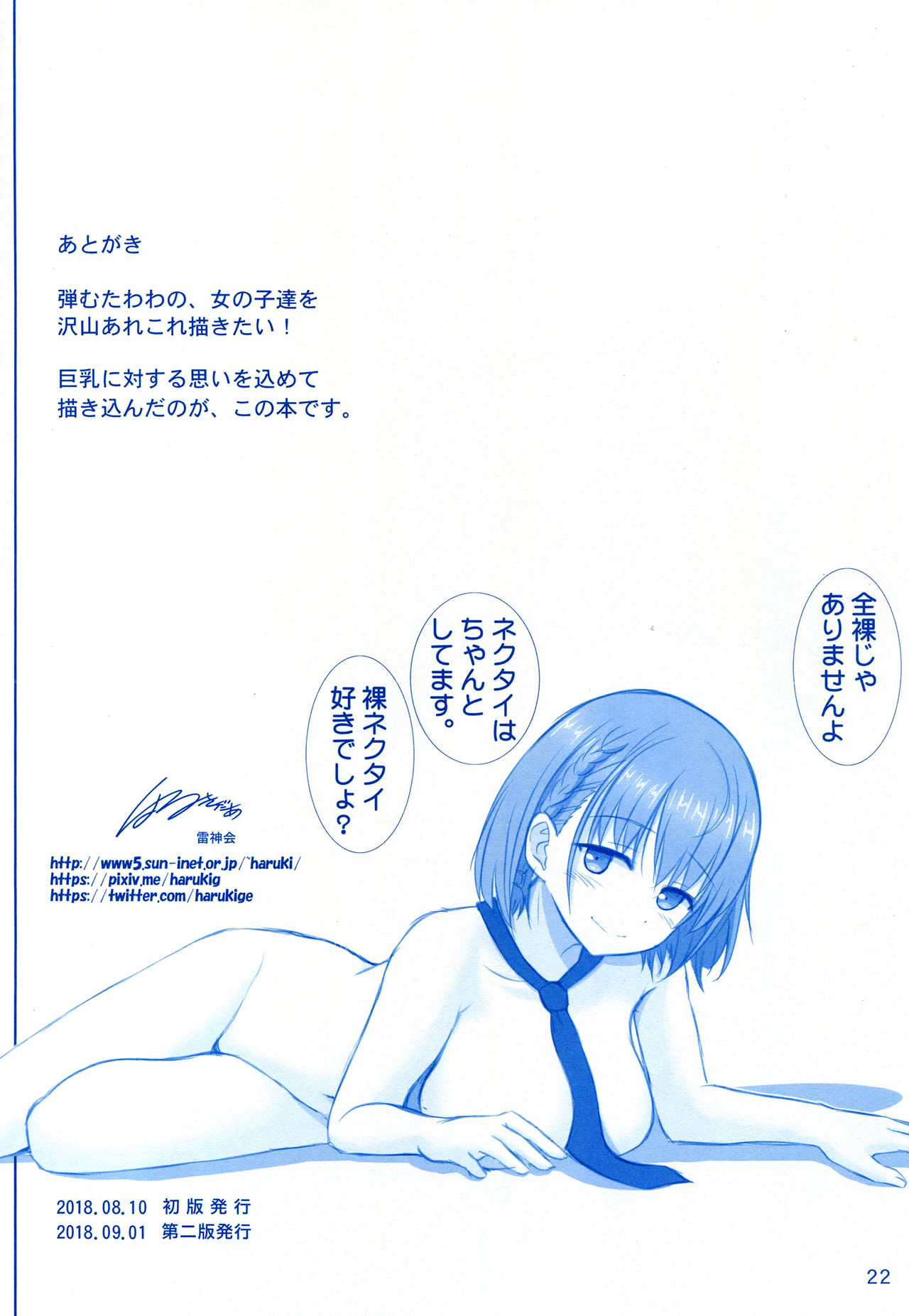 [雷神会 (はるきゲにあ)] たわわの缶詰♥ (月曜日のたわわ) [2018年9月1日]
