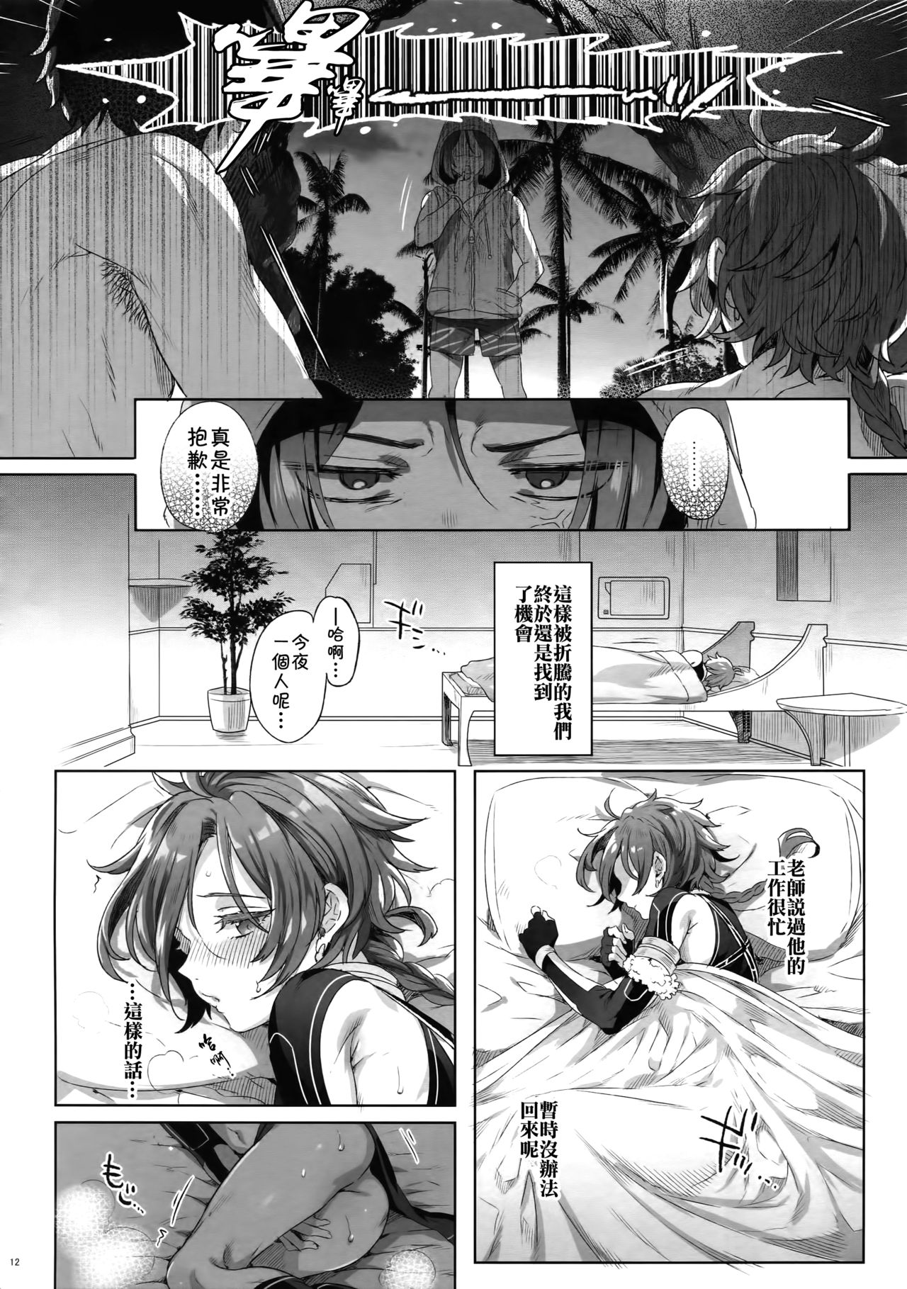 (C94) [黒ミサ会場 (池咲ミサ)] Fate/DT♂rder開位 (Fate/Grand Order) [中国翻訳]