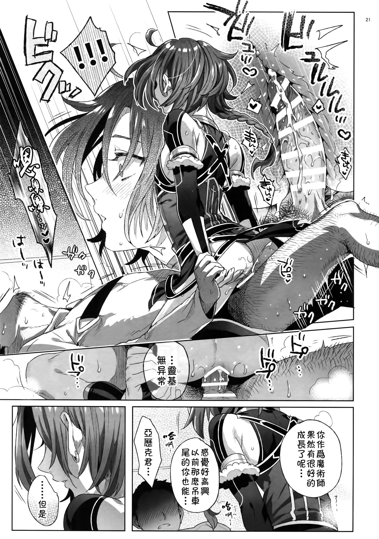 (C94) [黒ミサ会場 (池咲ミサ)] Fate/DT♂rder開位 (Fate/Grand Order) [中国翻訳]