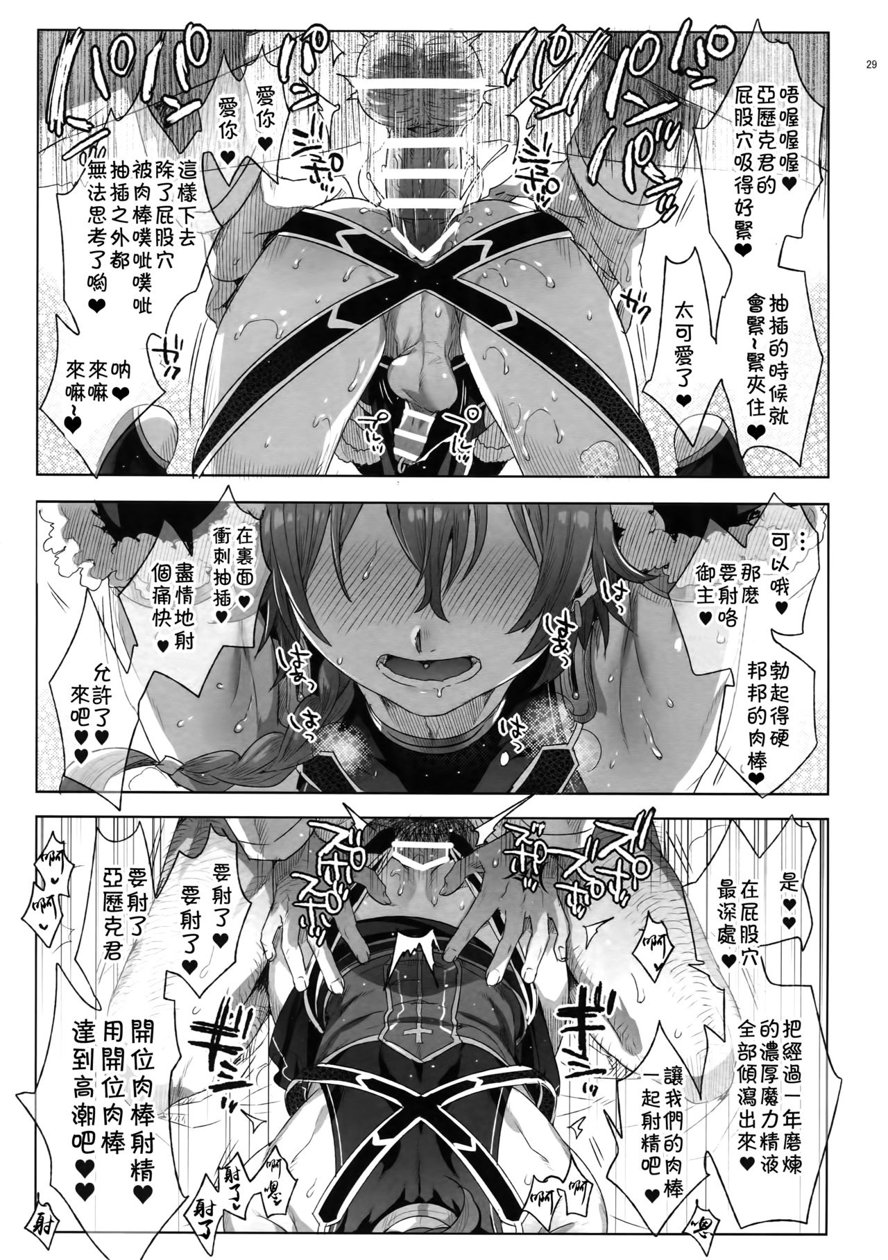 (C94) [黒ミサ会場 (池咲ミサ)] Fate/DT♂rder開位 (Fate/Grand Order) [中国翻訳]