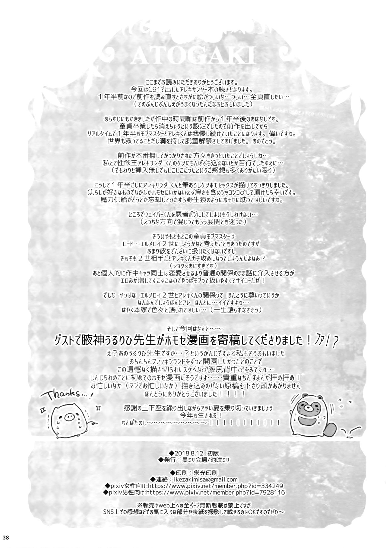 (C94) [黒ミサ会場 (池咲ミサ)] Fate/DT♂rder開位 (Fate/Grand Order) [中国翻訳]