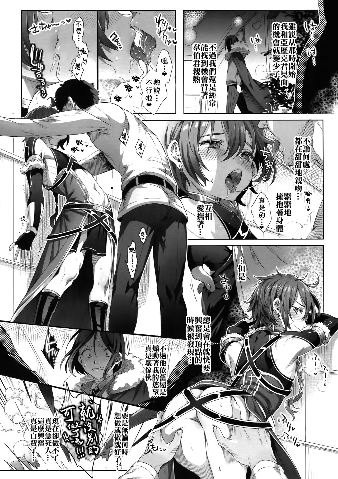 (C94) [黒ミサ会場 (池咲ミサ)] Fate/DT♂rder開位 (Fate/Grand Order) [中国翻訳]