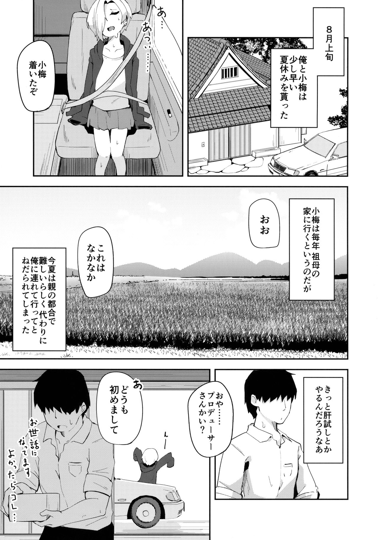 (C94) [大仕掛け (山家大右衛門)] 性夏の候、 (アイドルマスター シンデレラガールズ)